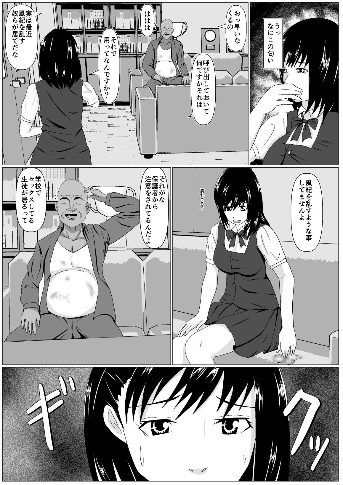 Gomen ne. Sensei no Hou ga Futoi no - Page 16