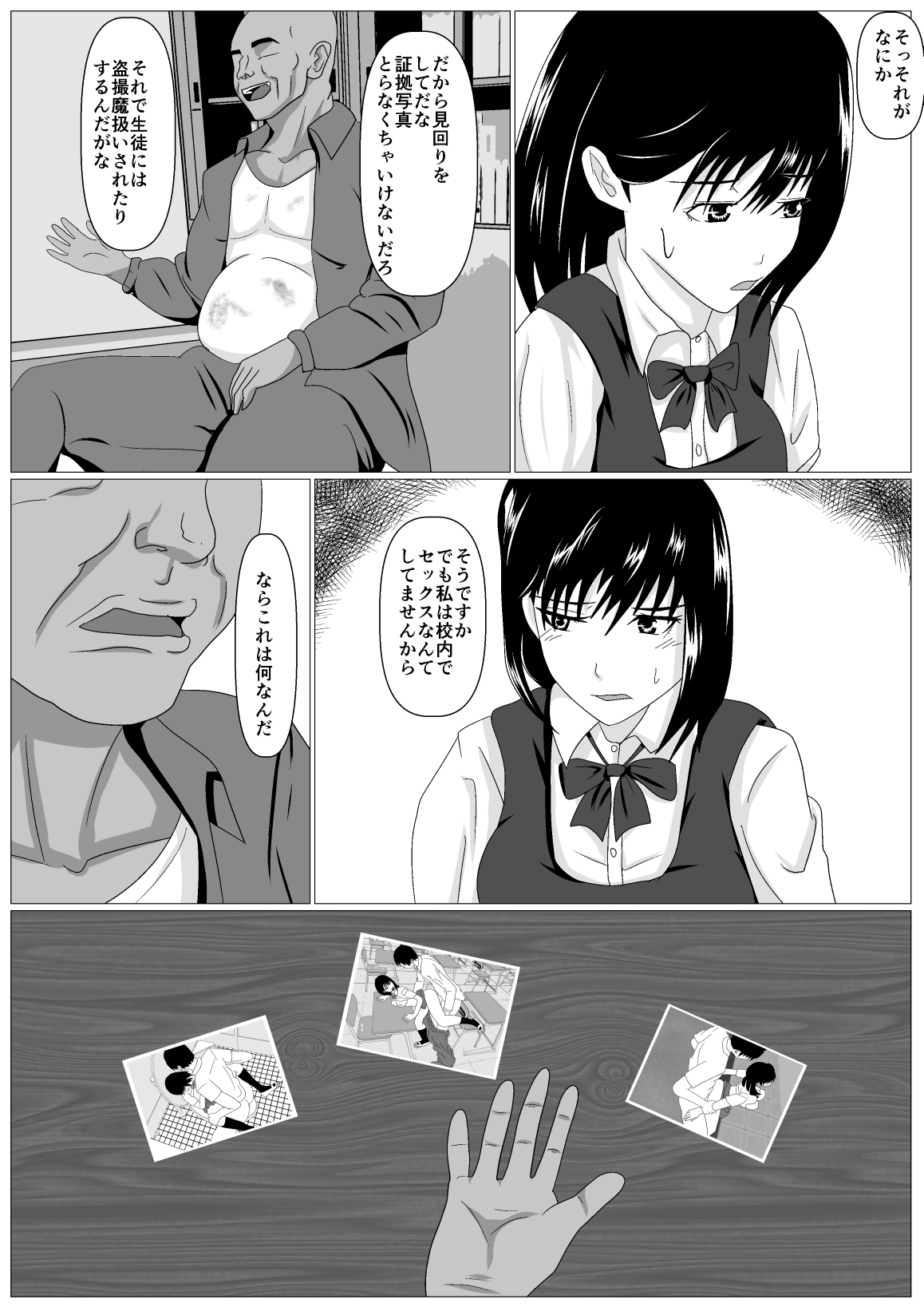 Gomen ne. Sensei no Hou ga Futoi no - Page 17