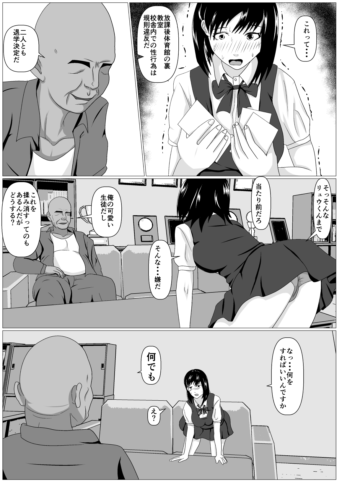 Gomen ne. Sensei no Hou ga Futoi no - Page 18