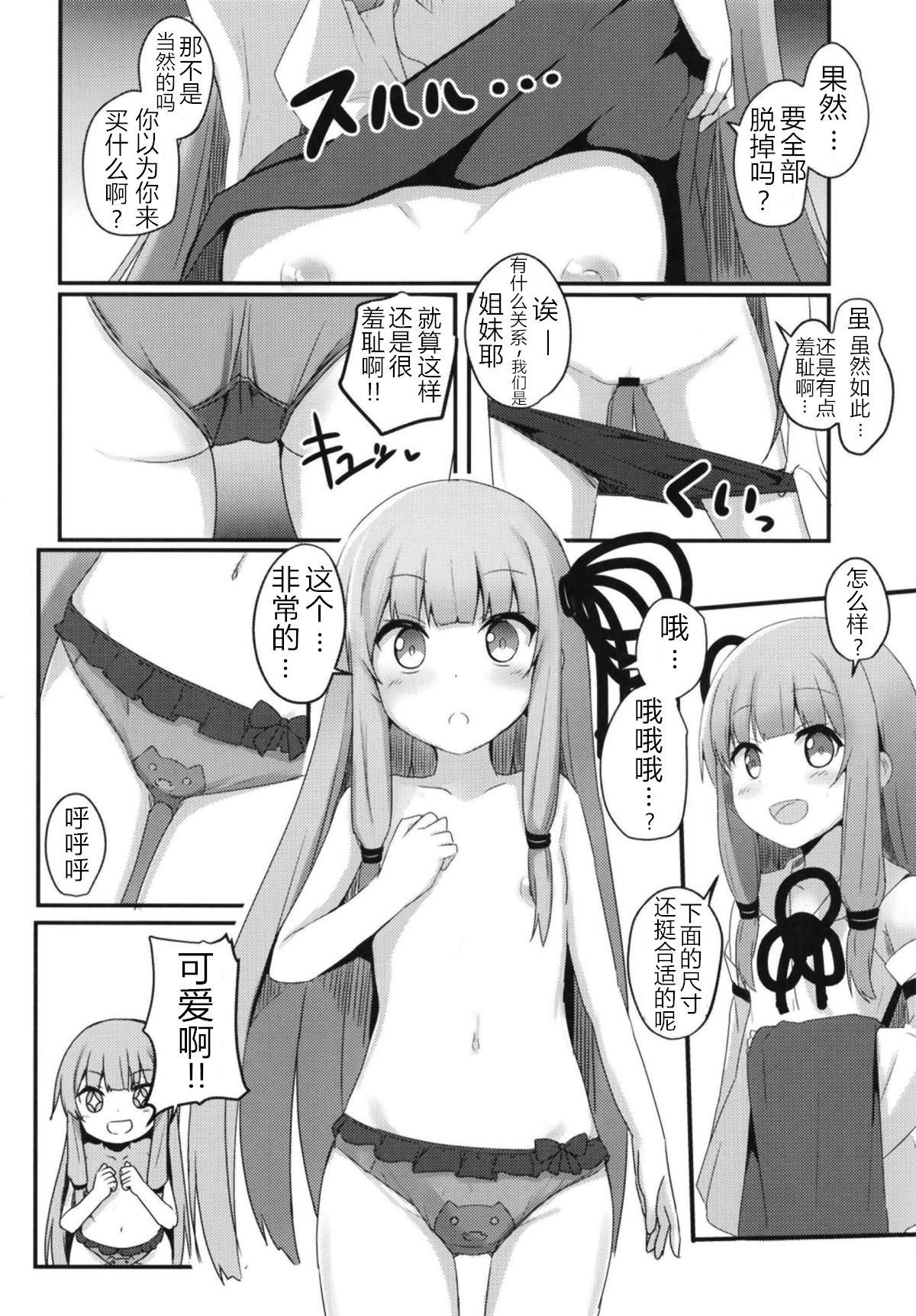Erande Akane-chan - Page 9