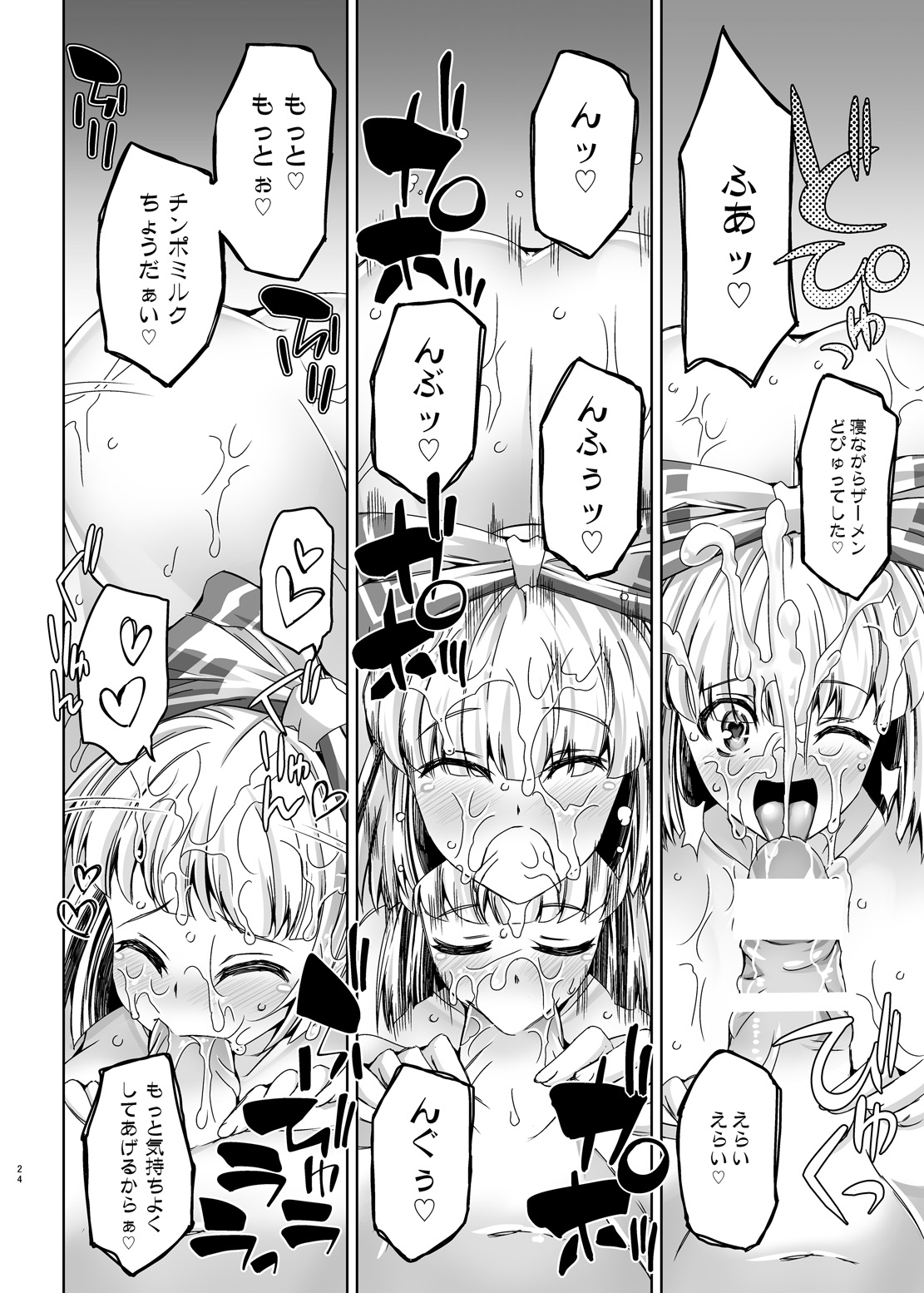 Moko Otome 1.0 - Page 23