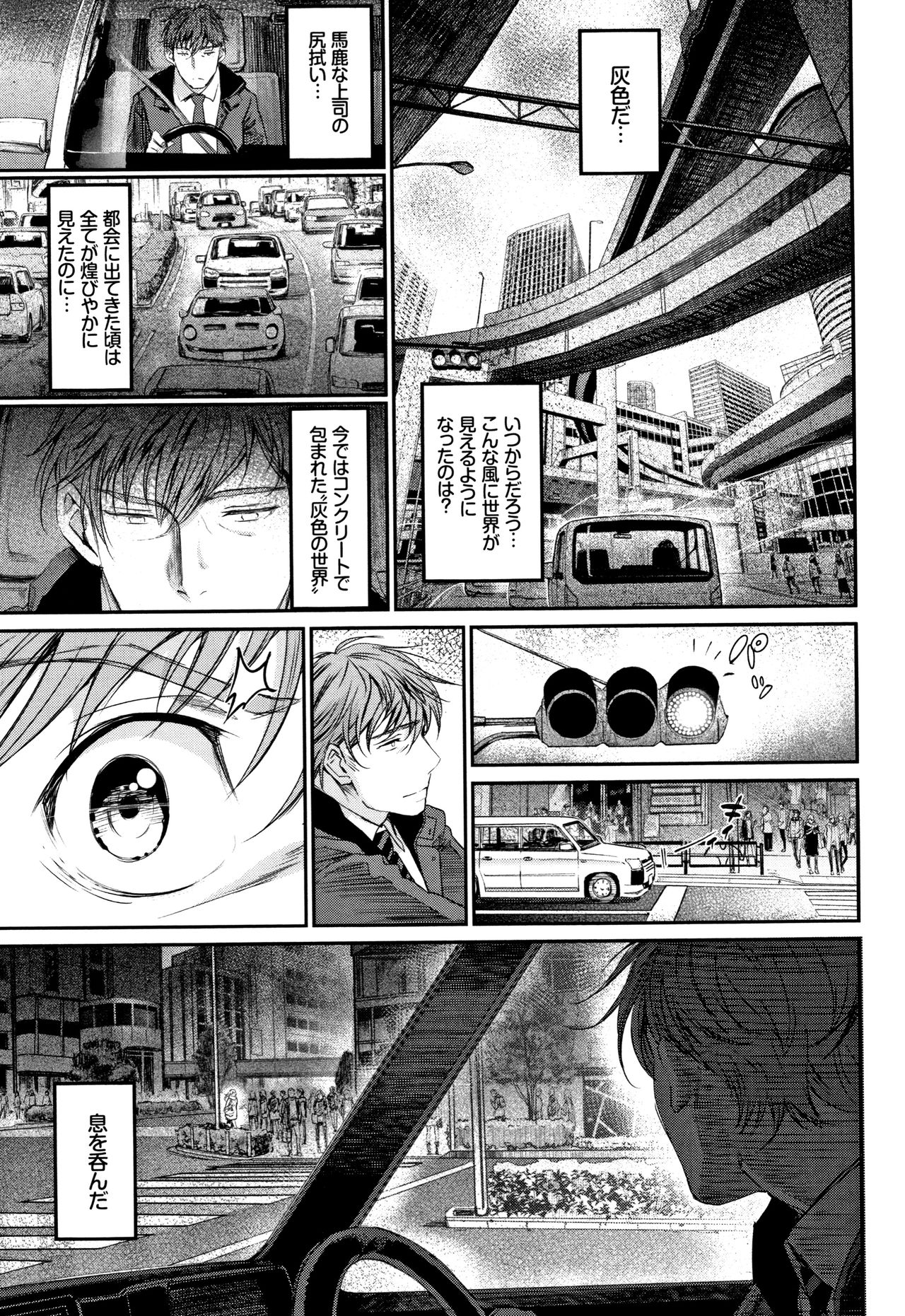 Iromeki Dasu Sekai - Page 112