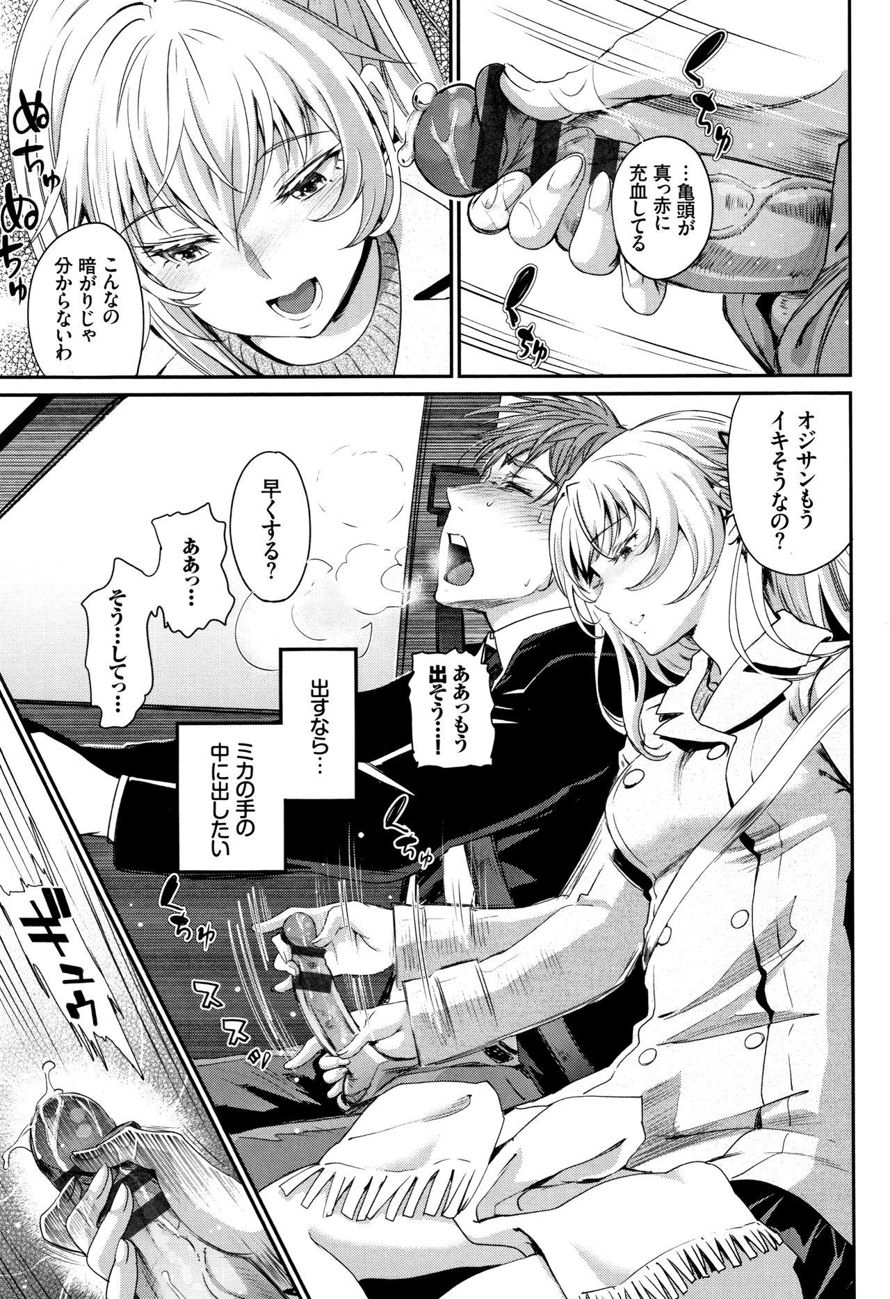 Iromeki Dasu Sekai - Page 122