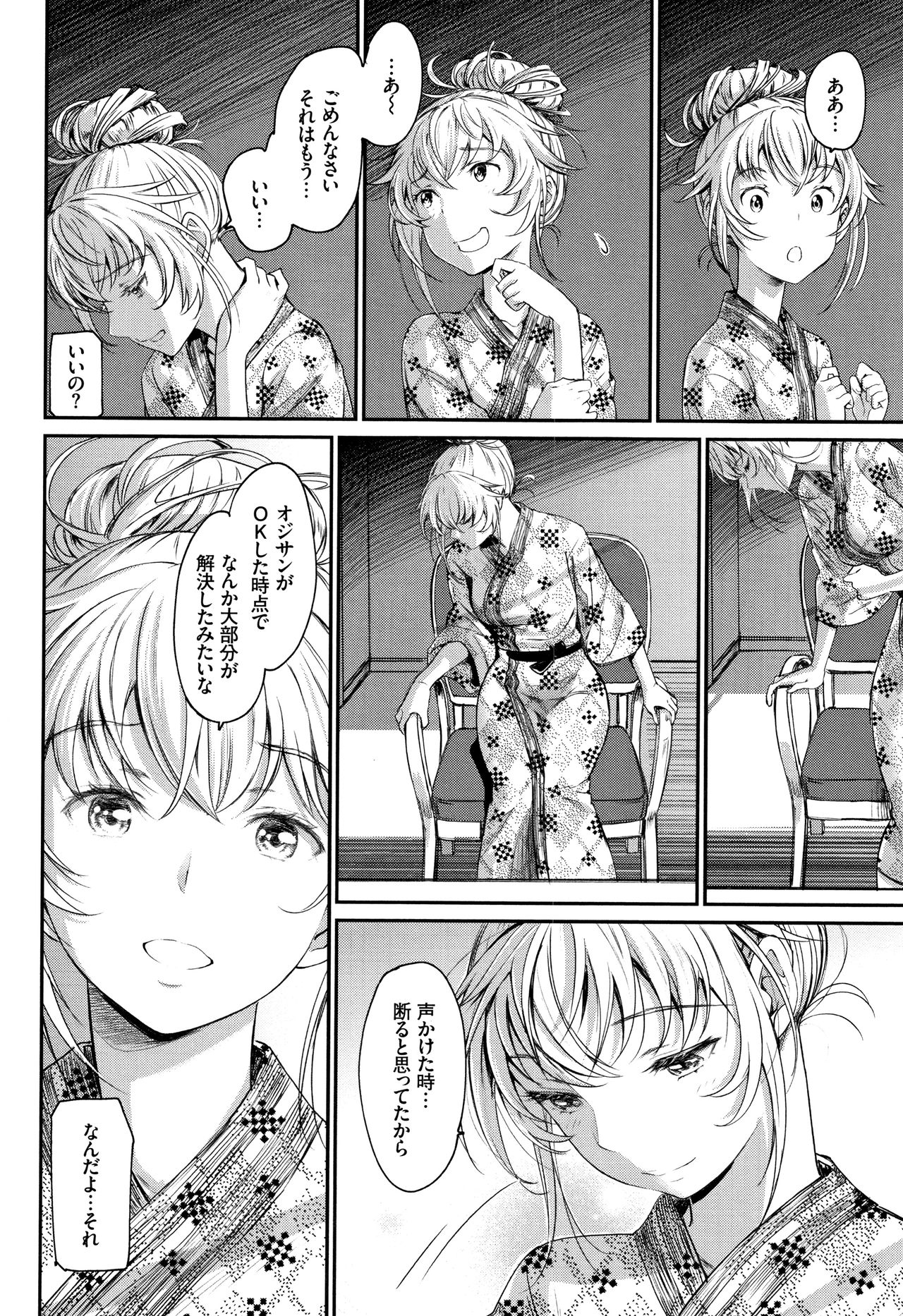 Iromeki Dasu Sekai - Page 191