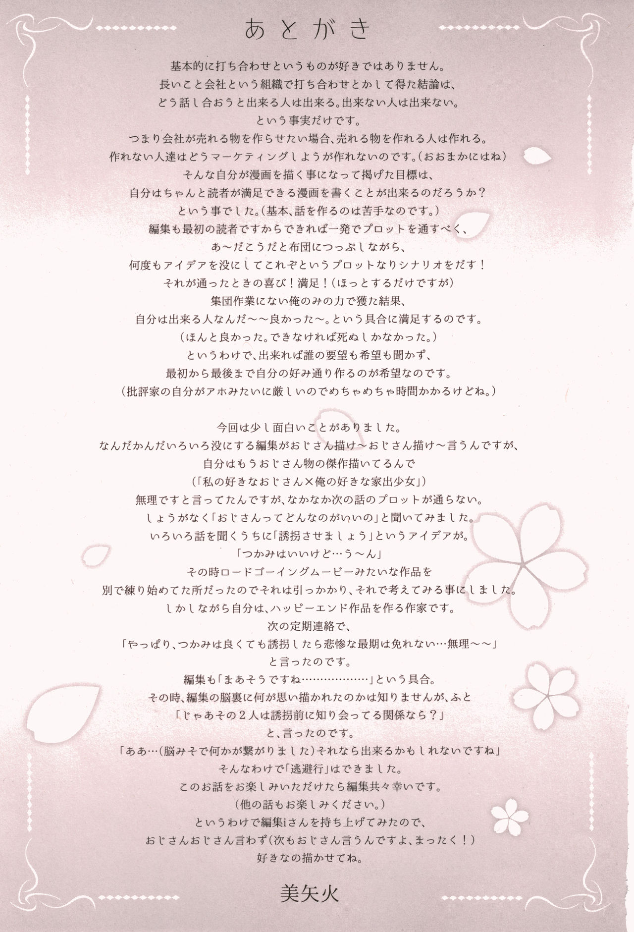 Iromeki Dasu Sekai - Page 200