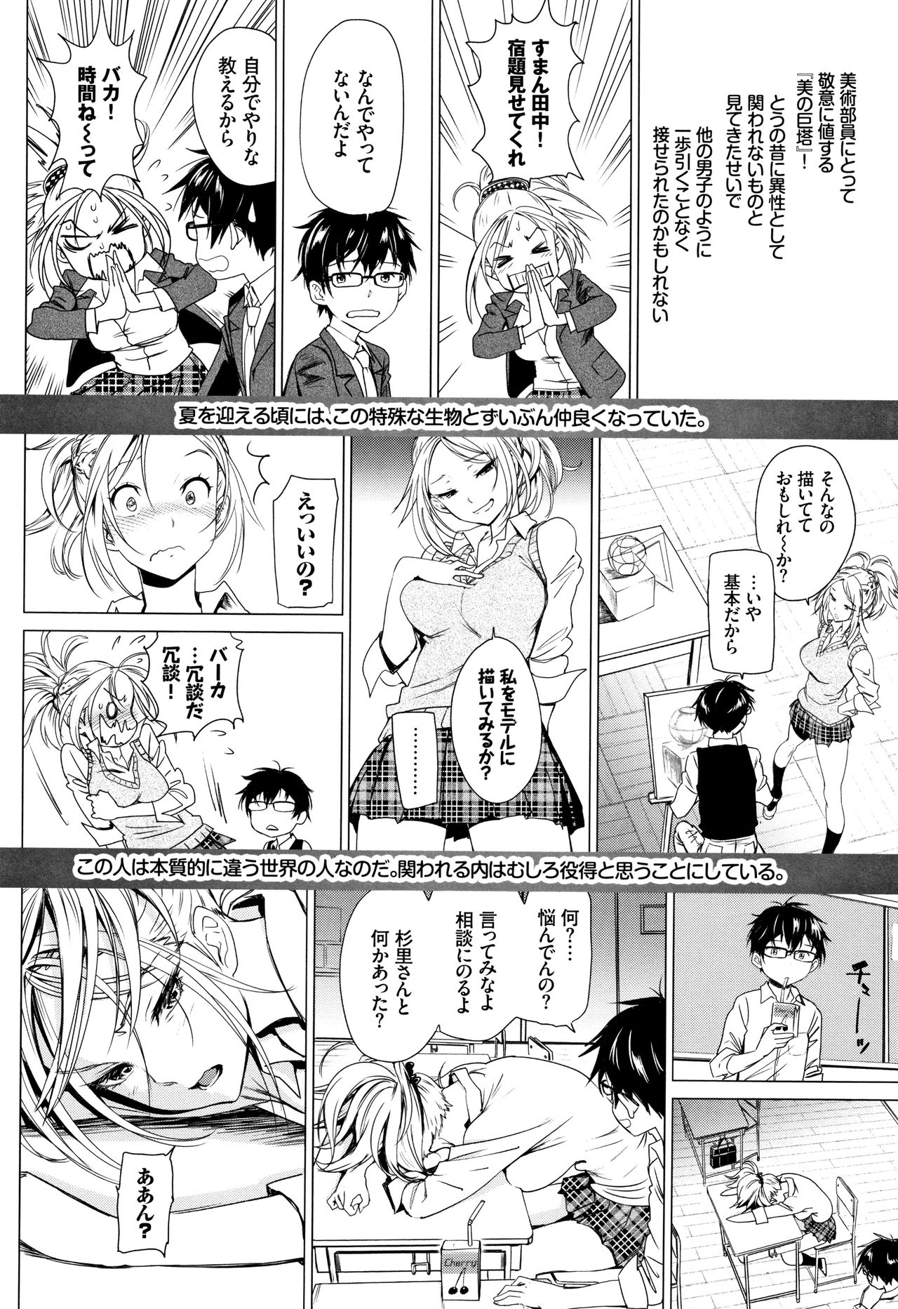 Iromeki Dasu Sekai - Page 21