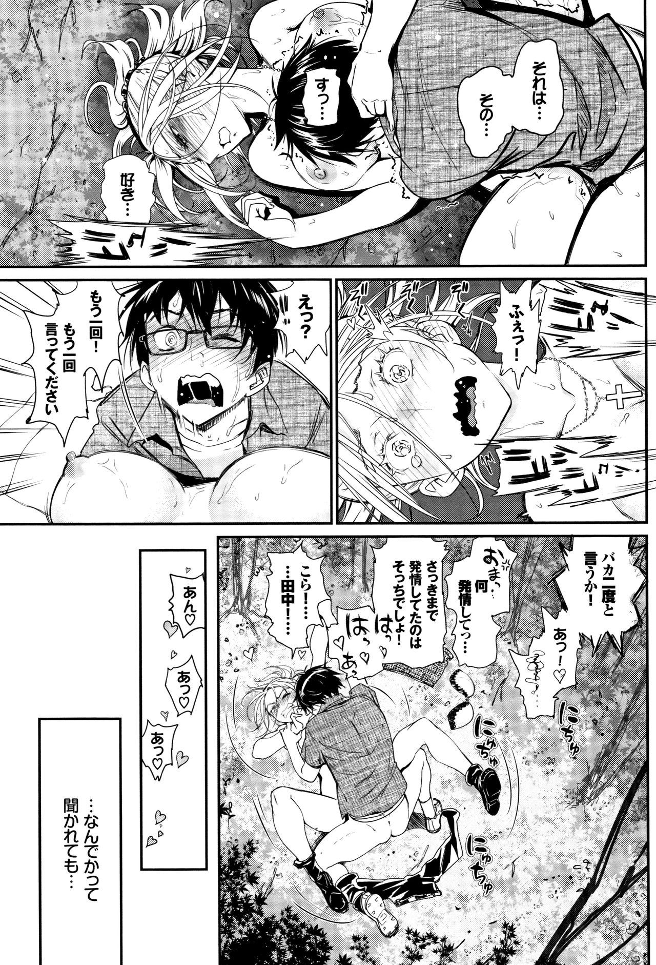 Iromeki Dasu Sekai - Page 42