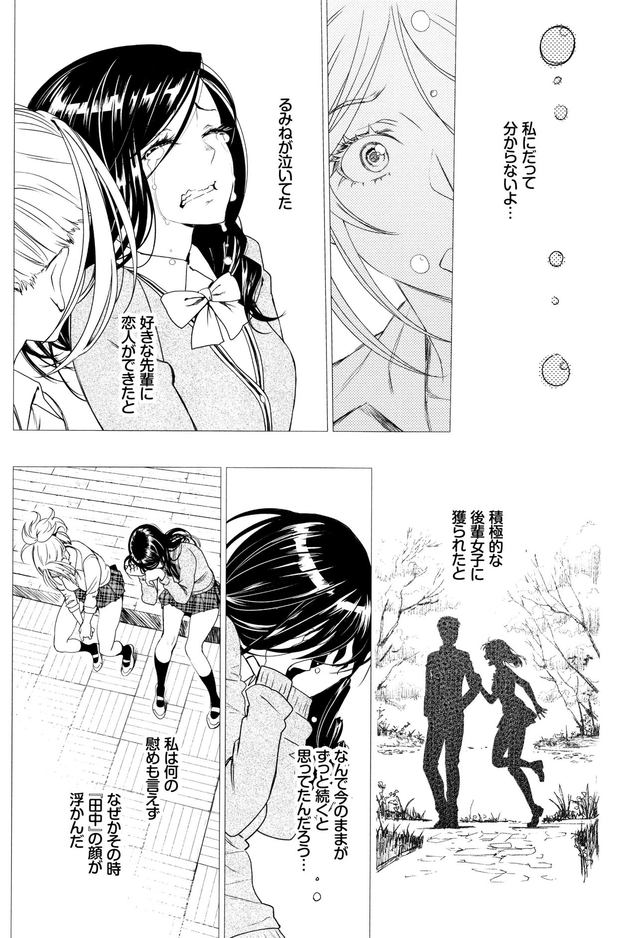 Iromeki Dasu Sekai - Page 43