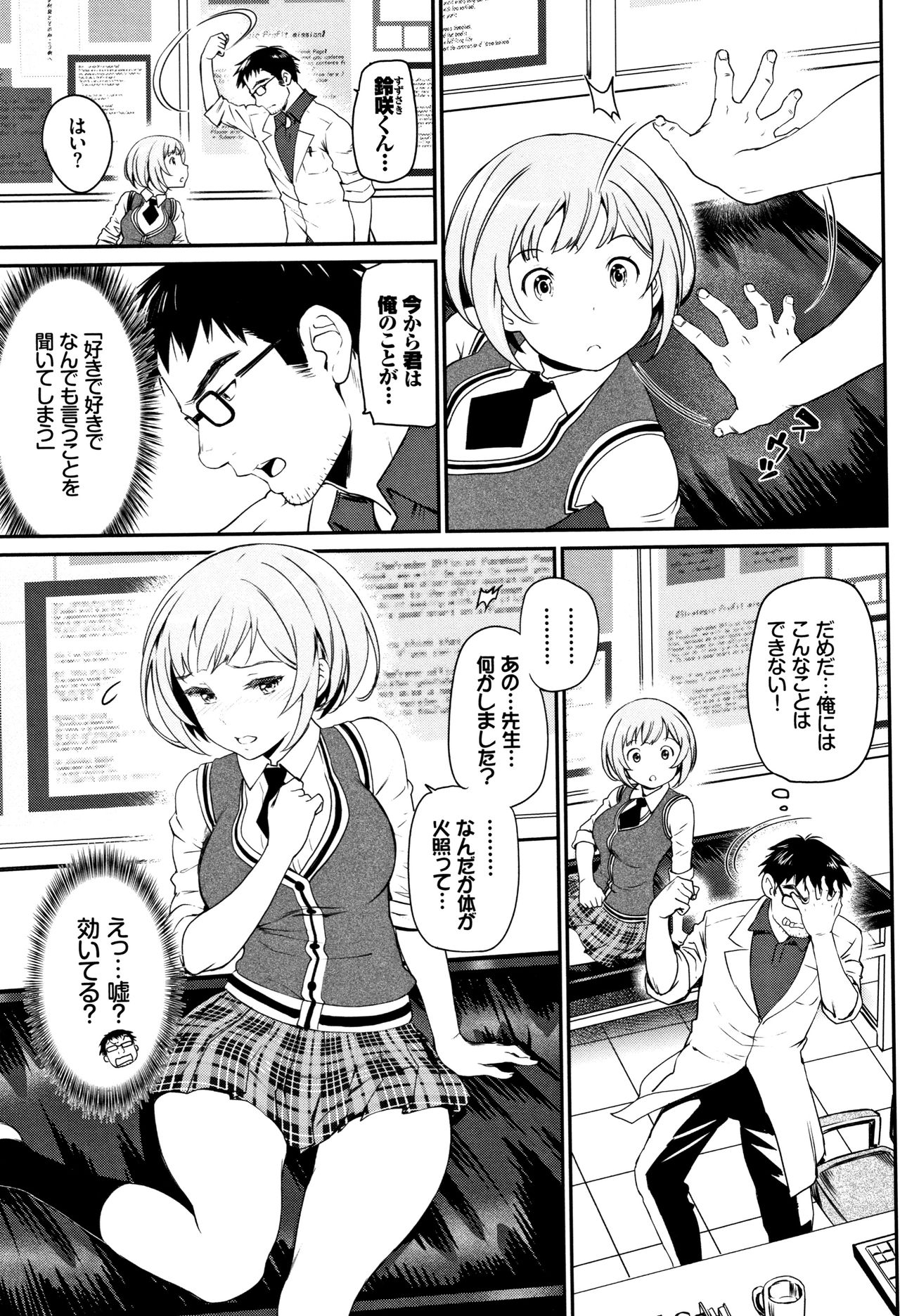 Iromeki Dasu Sekai - Page 50
