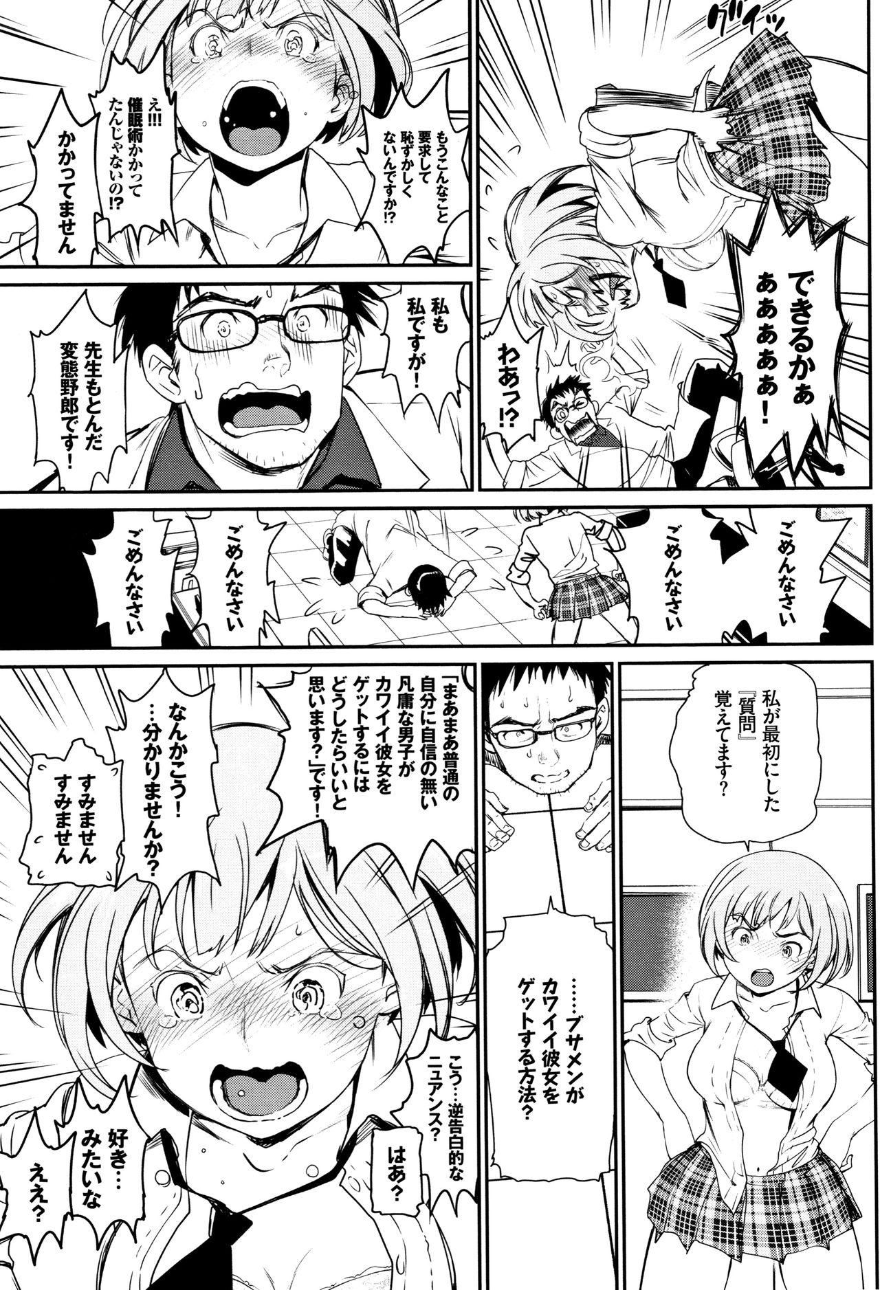 Iromeki Dasu Sekai - Page 54