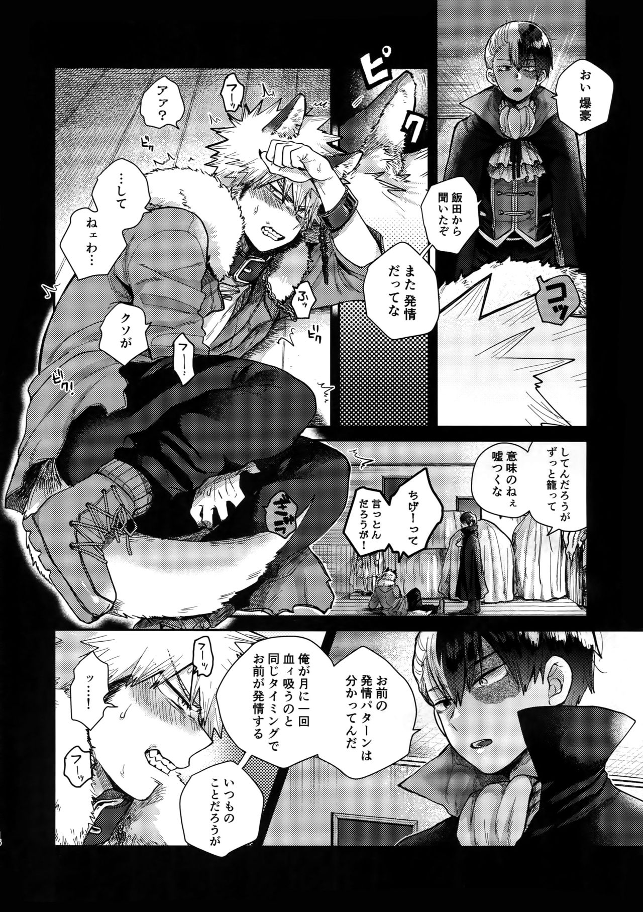 TDBK okigae DEKIRUKANA - Page 15