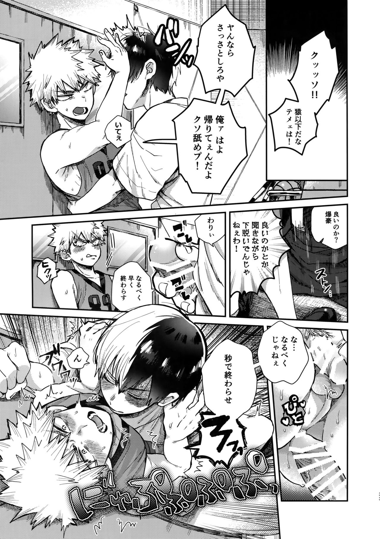 TDBK okigae DEKIRUKANA - Page 32
