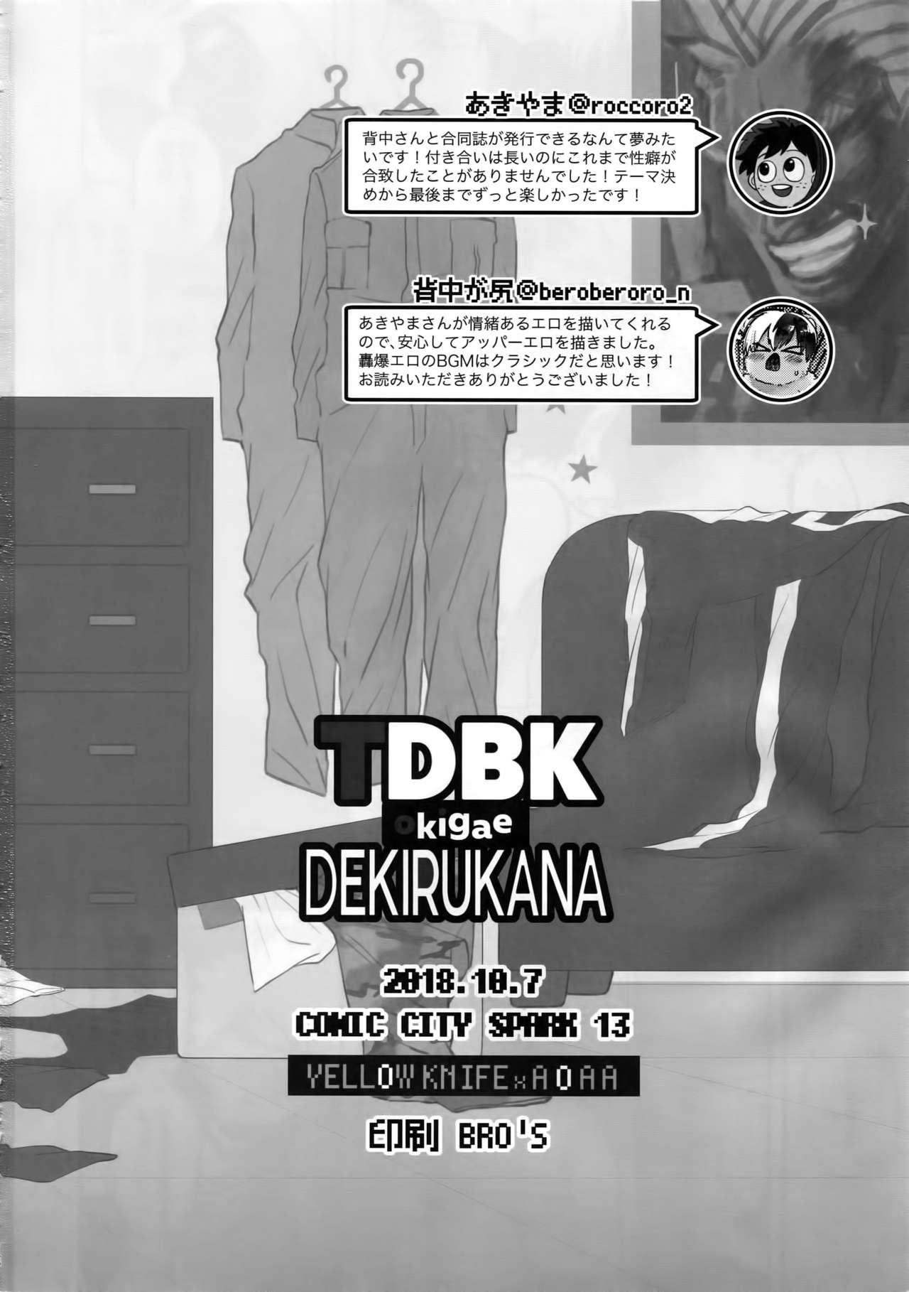 TDBK okigae DEKIRUKANA - Page 45