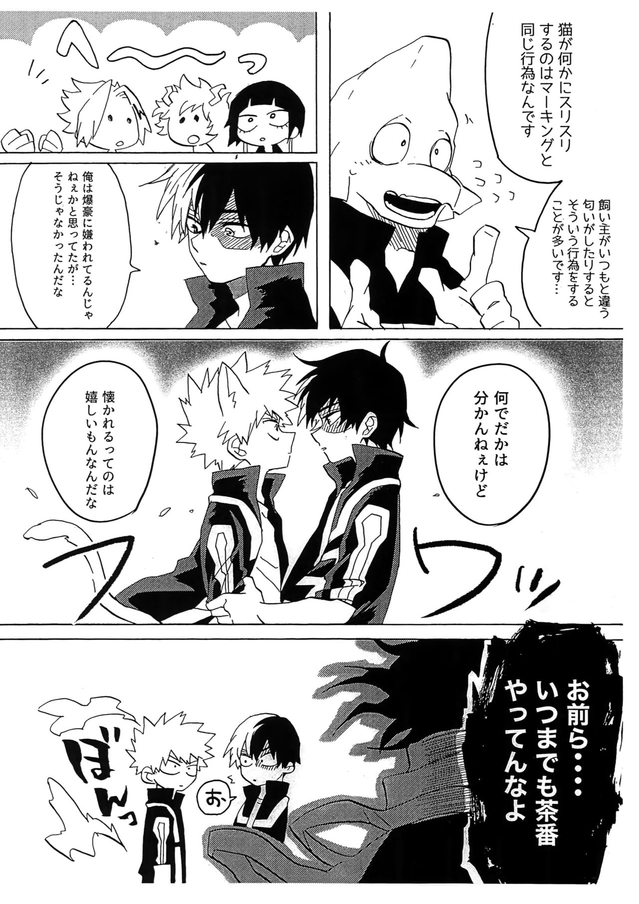 TDBK okigae DEKIRUKANA - Page 49