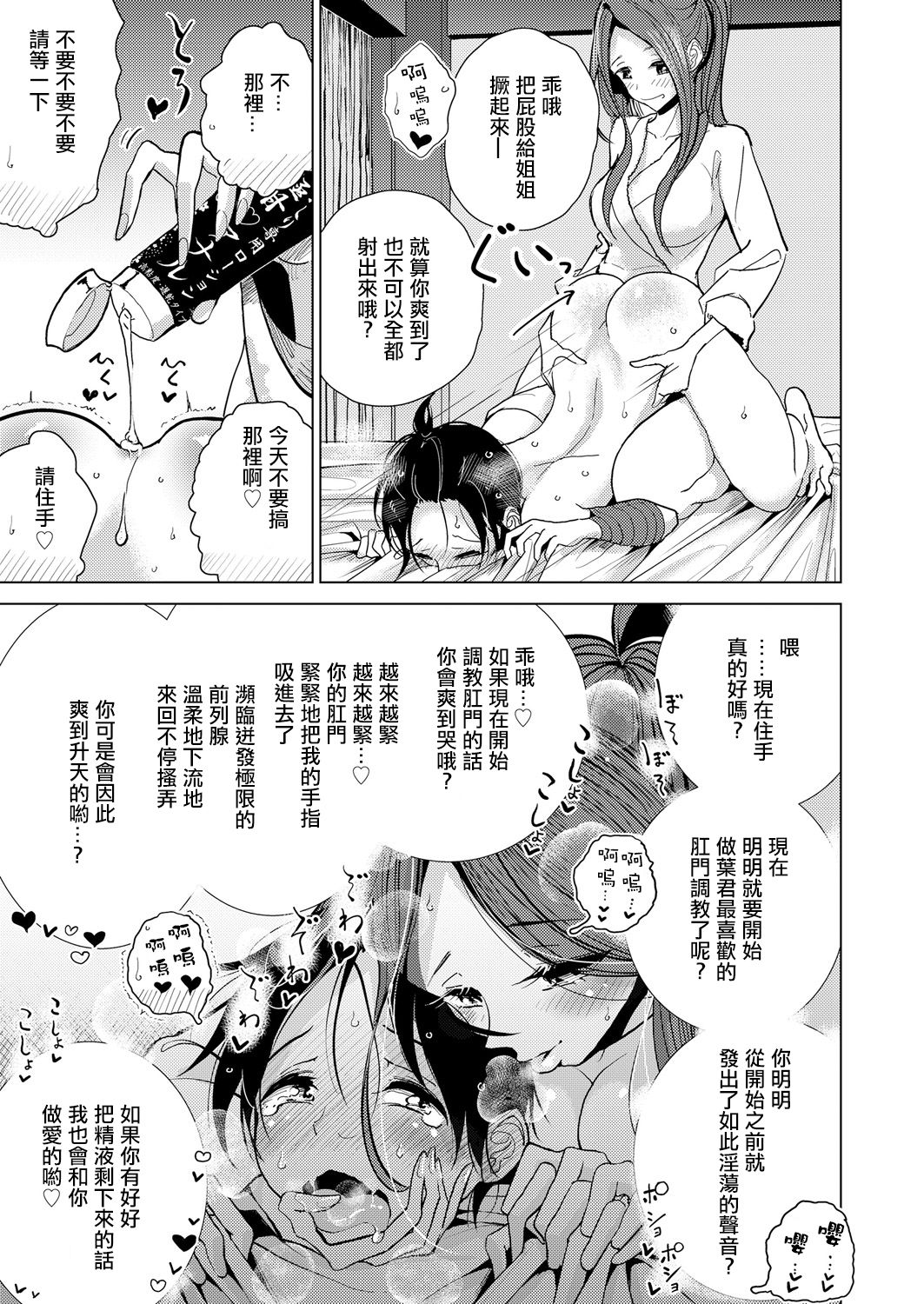 Yakusoku no Hi | 約定的日子 - Page 18