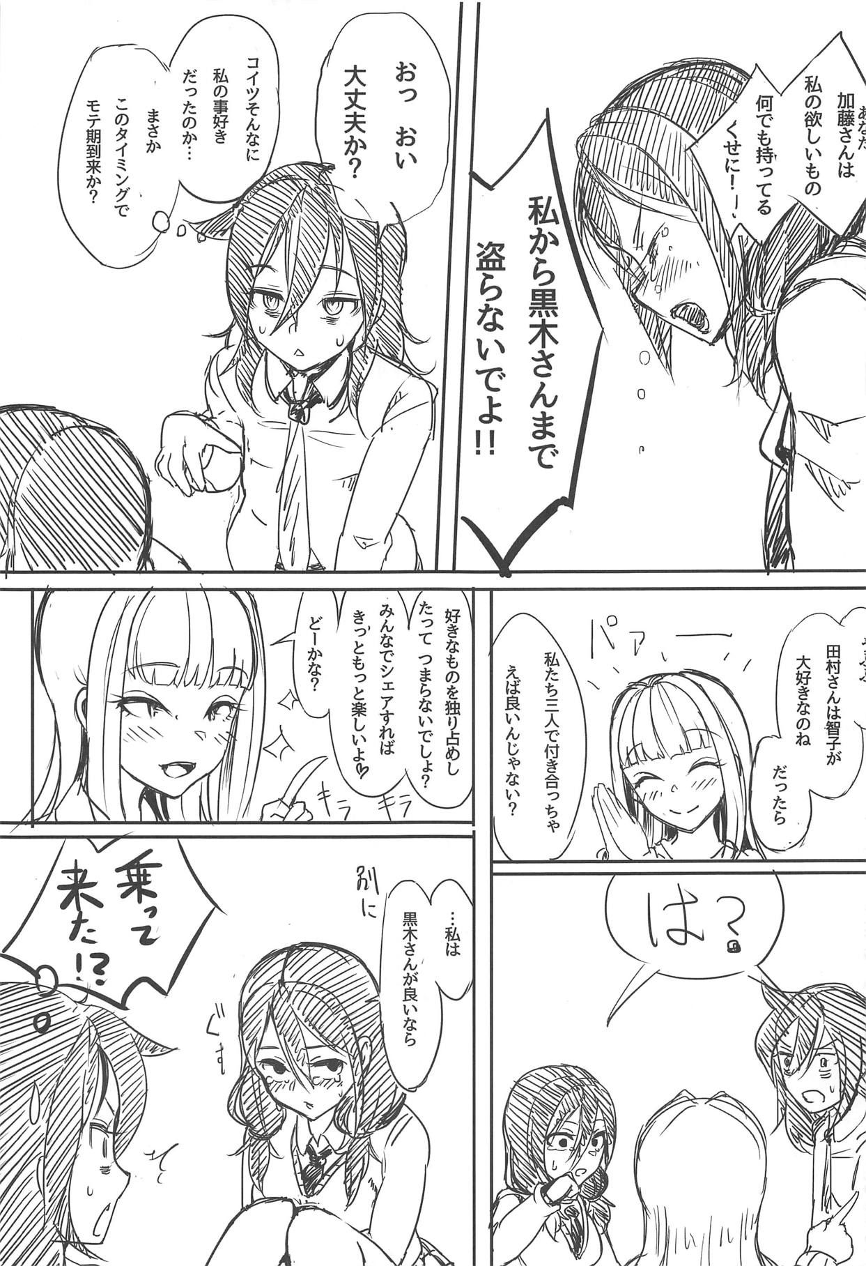 Yuri-chan to Asobo - Page 18