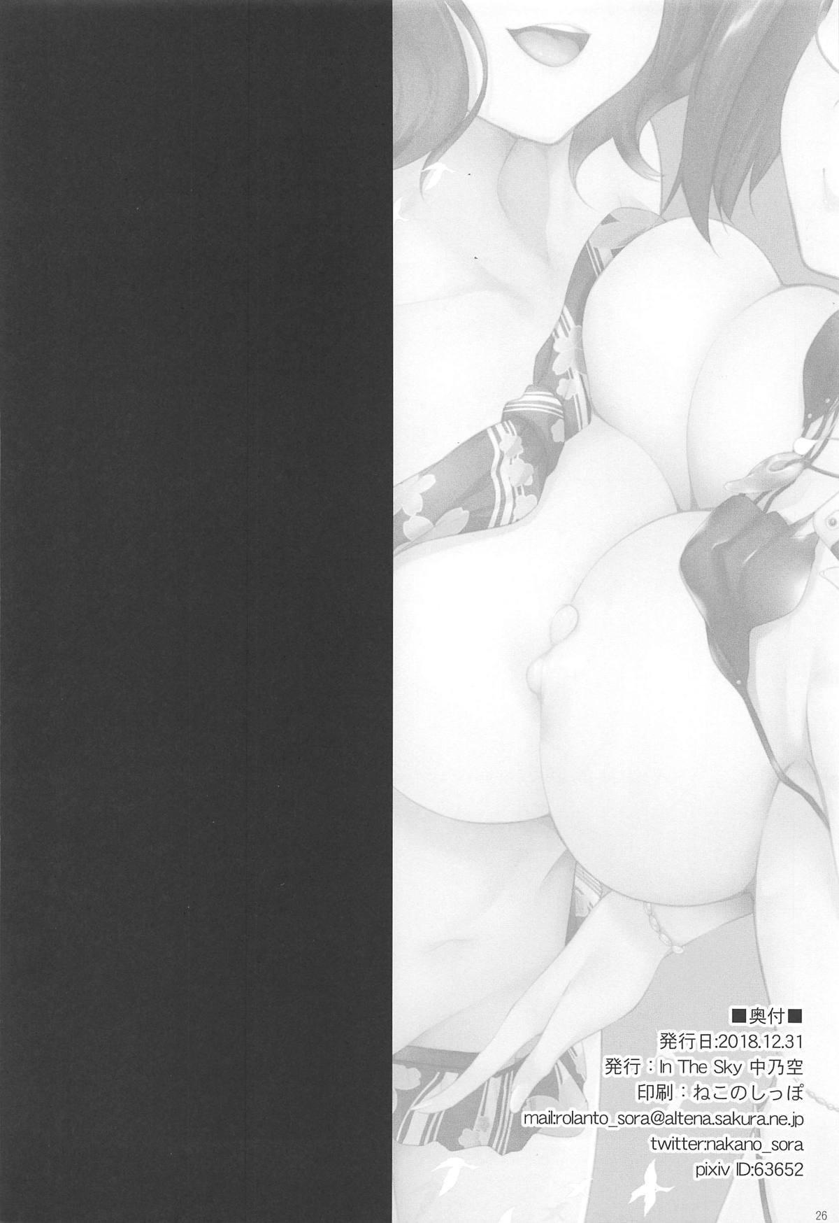 Hokusai x Okkii Summer Imagination - Page 25