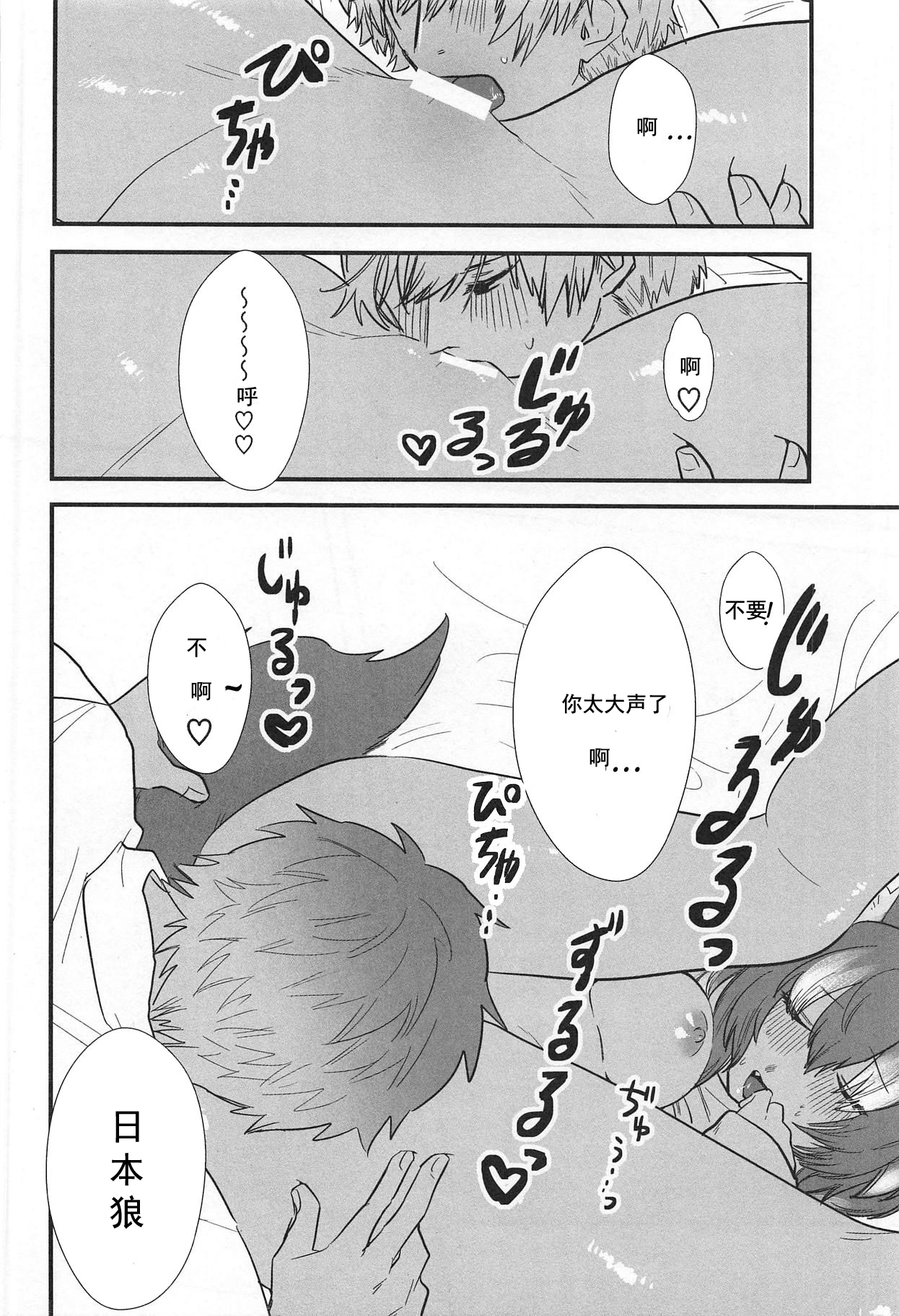 Kanojo ga Nihon Ookami no Baai. - Page 16