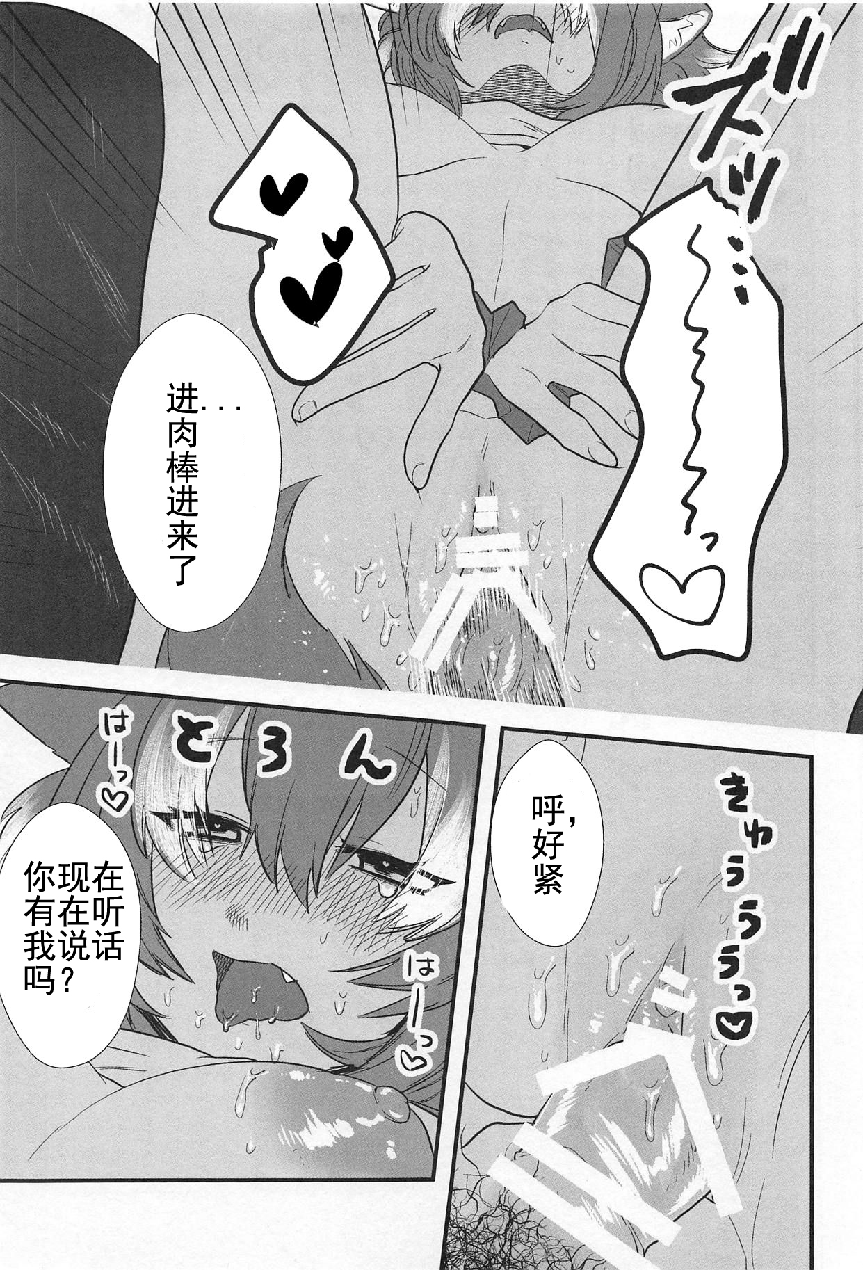 Kanojo ga Nihon Ookami no Baai. - Page 19