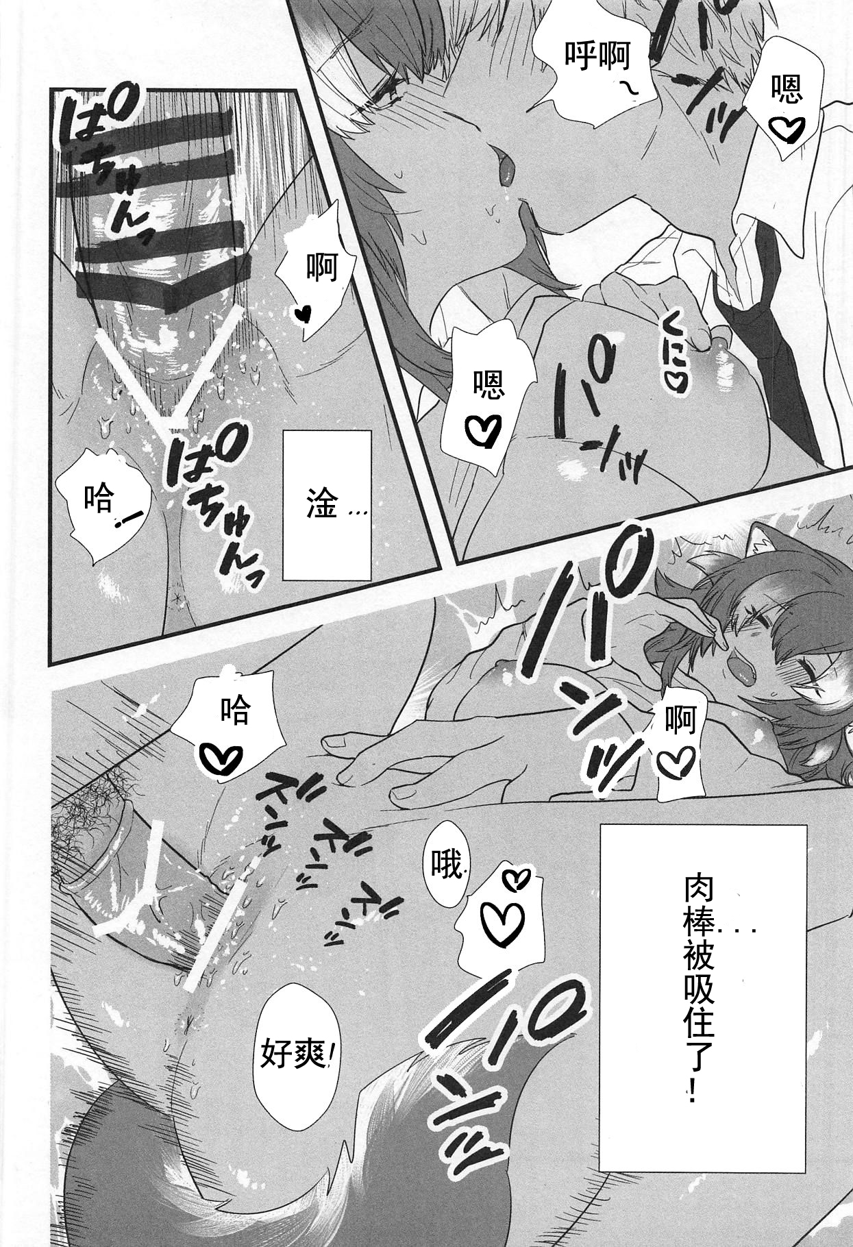 Kanojo ga Nihon Ookami no Baai. - Page 20