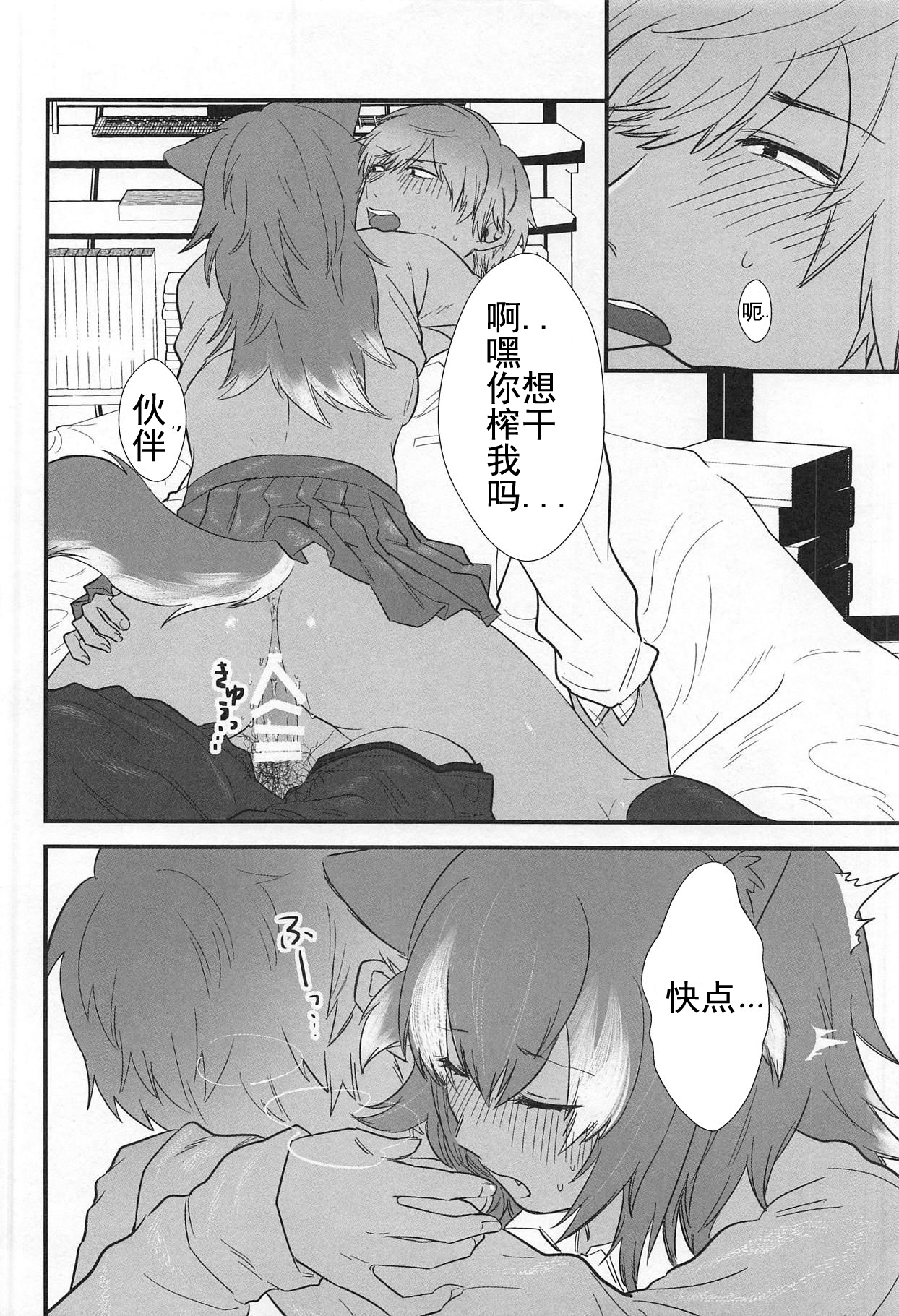 Kanojo ga Nihon Ookami no Baai. - Page 22
