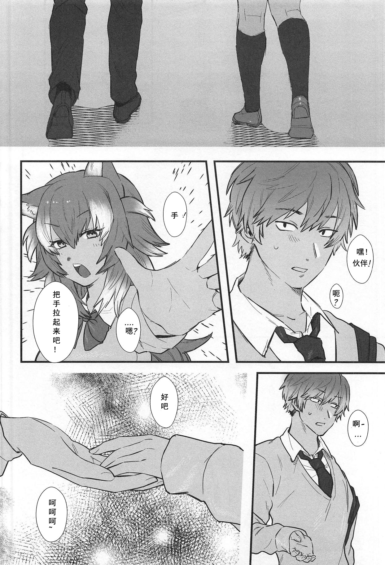 Kanojo ga Nihon Ookami no Baai. - Page 4
