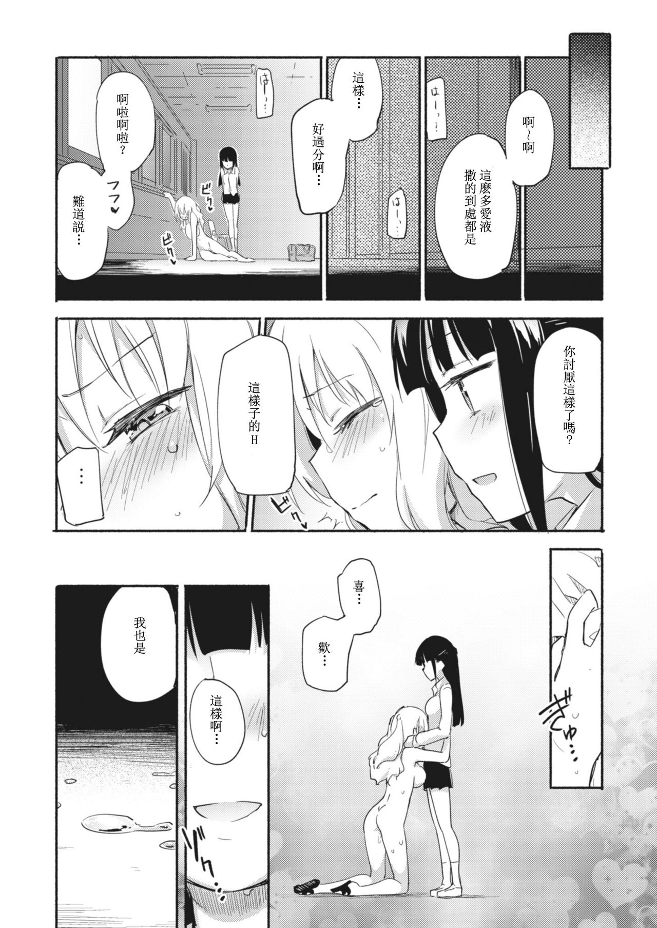 Lady x Lady - Page 23