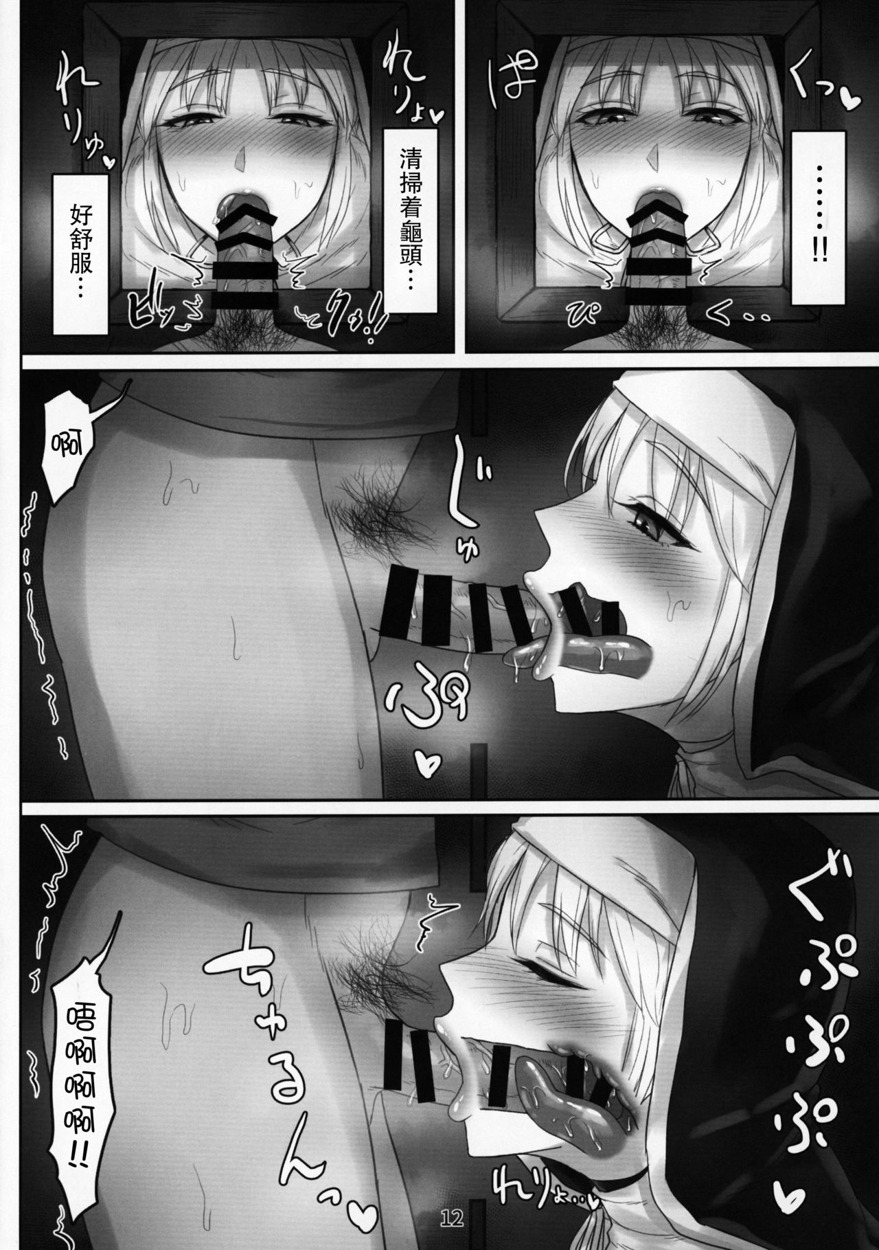Komado no Hiraku Zangeshitsu - Page 11