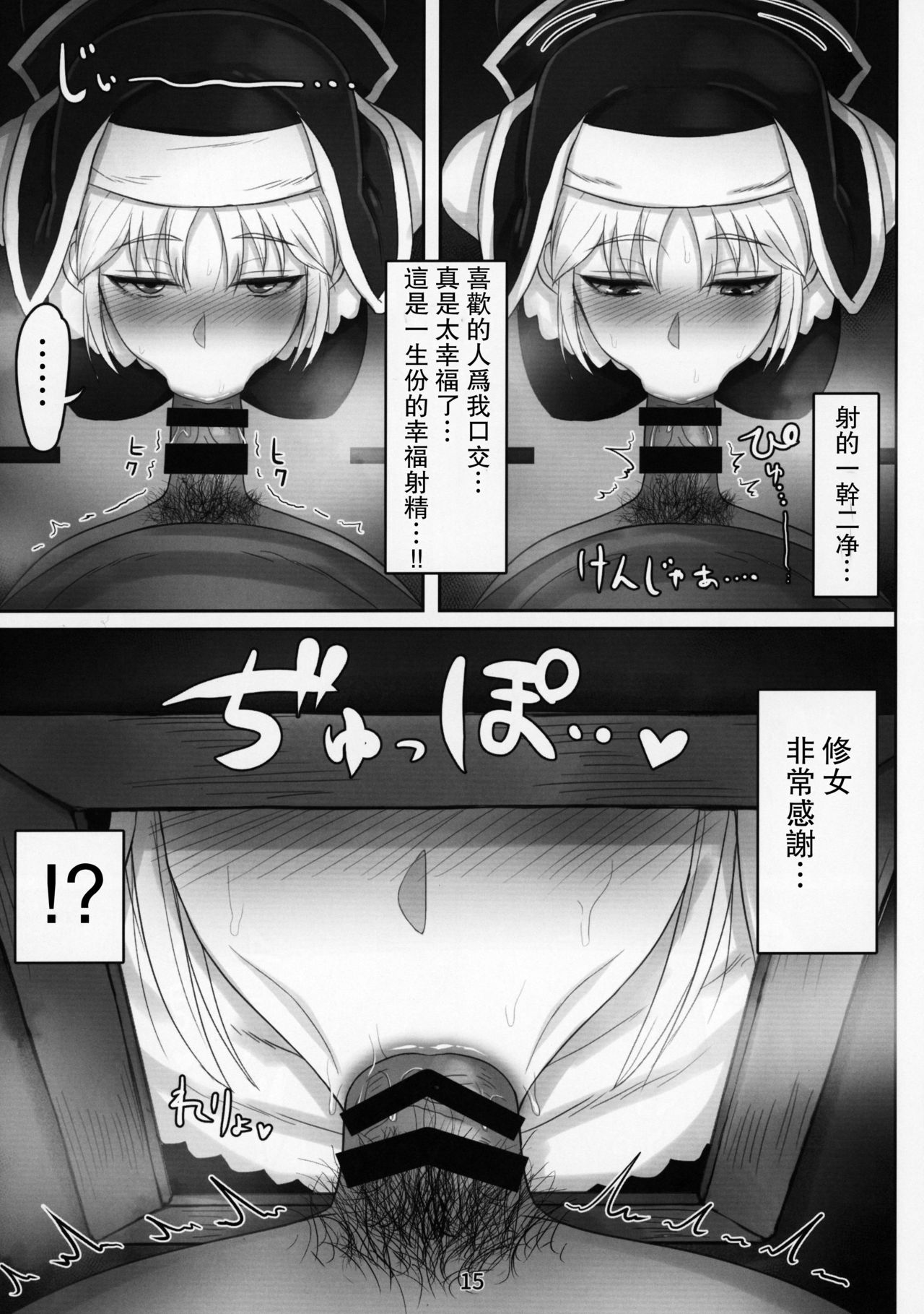 Komado no Hiraku Zangeshitsu - Page 14
