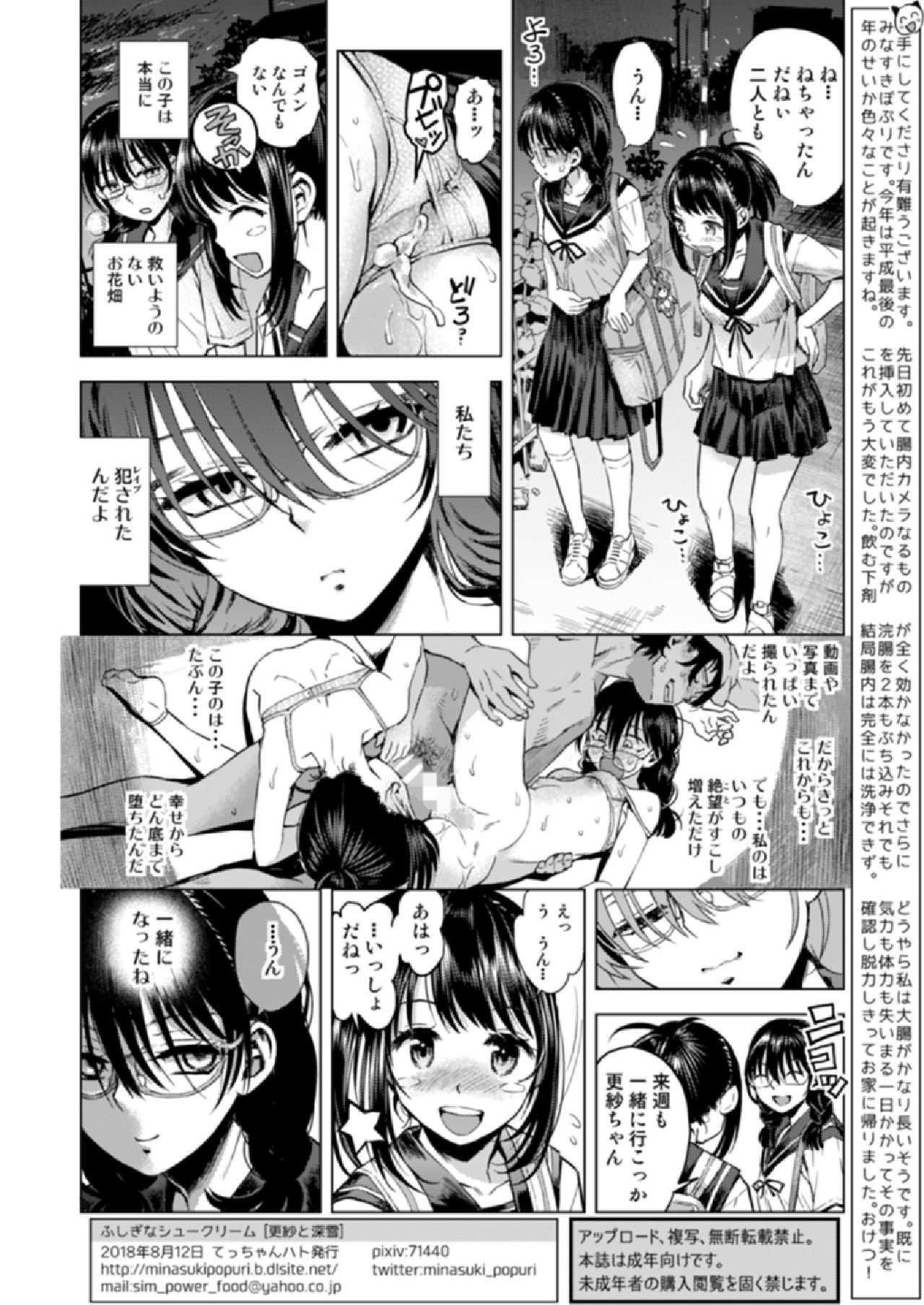 Fushigi na Choux Cream - Page 25