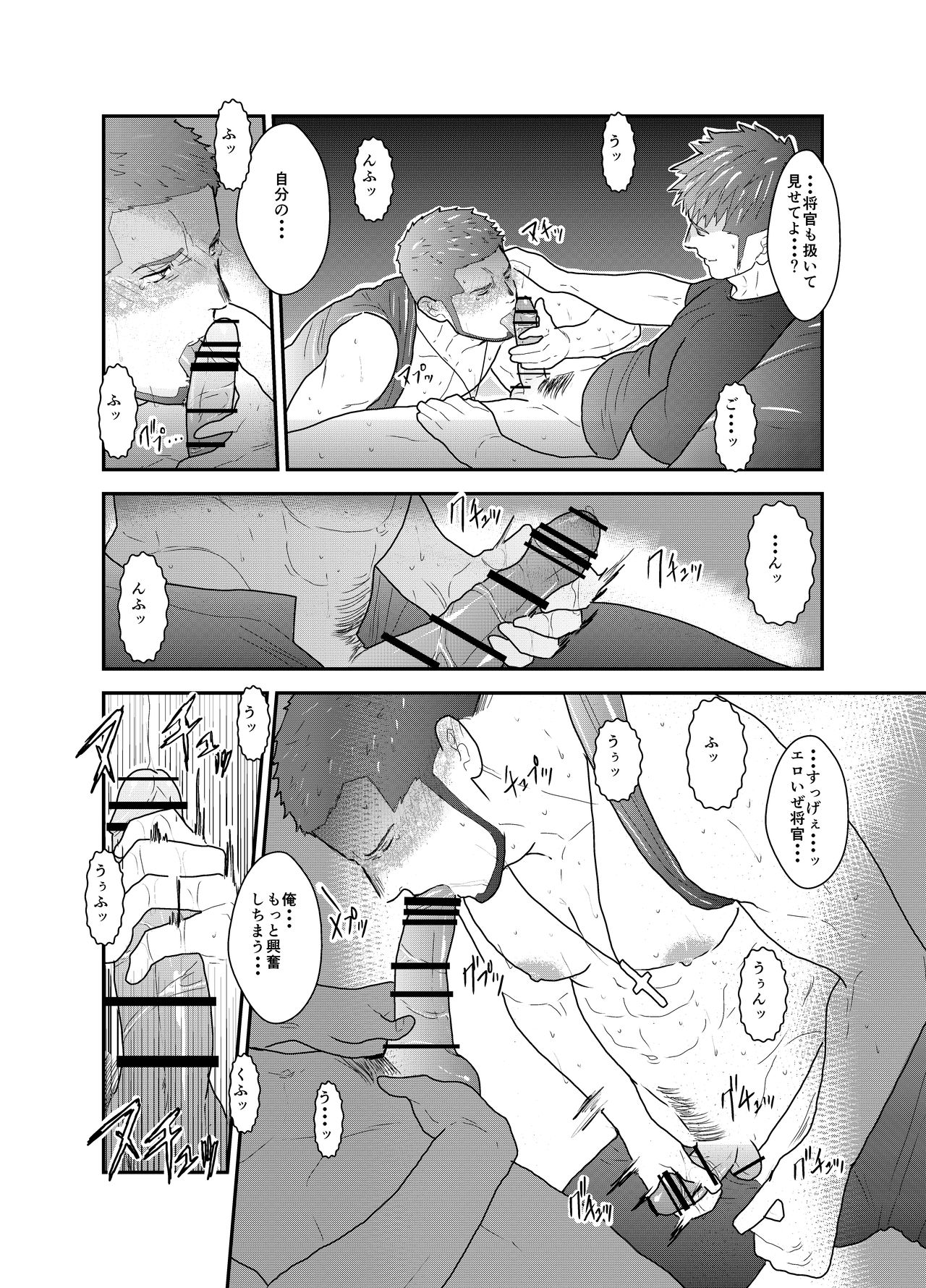 Otona wa Himitsu o Mamoru - Page 11