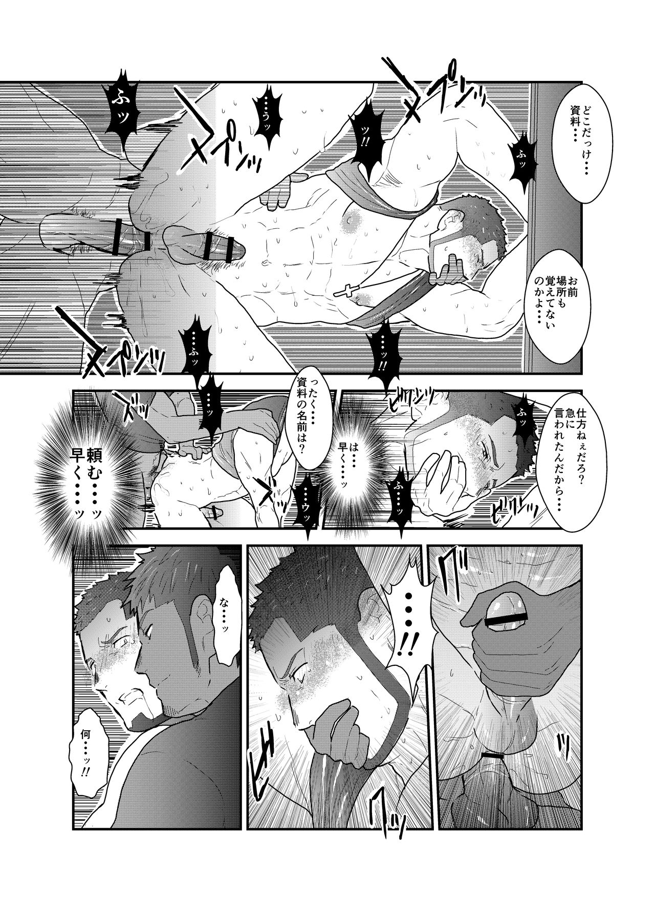 Otona wa Himitsu o Mamoru - Page 24