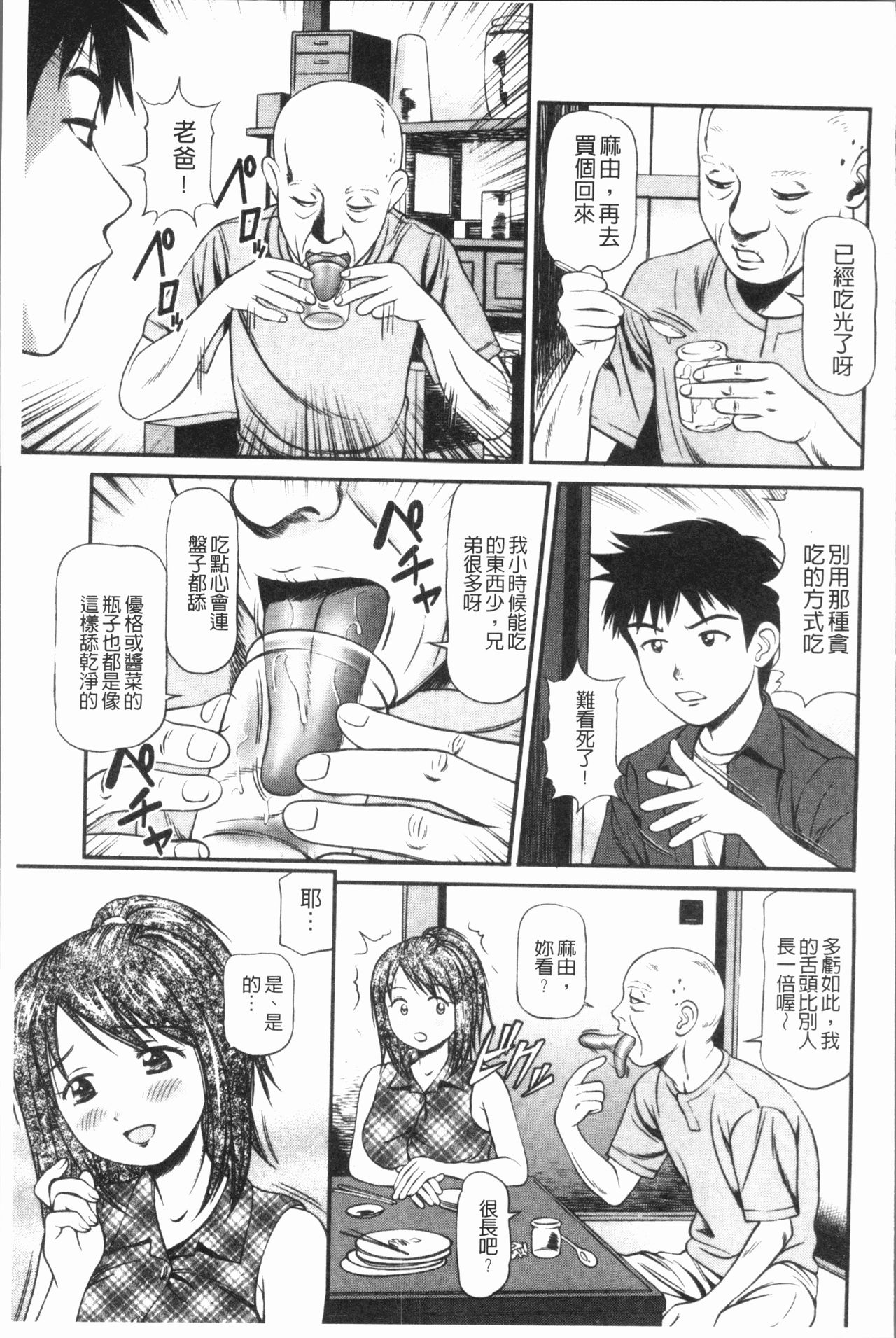 Tettei Kichiku Ryoujoku - Page 170