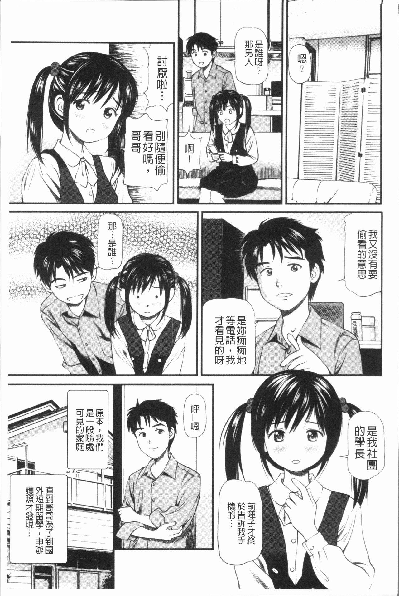 Tettei Kichiku Ryoujoku - Page 208