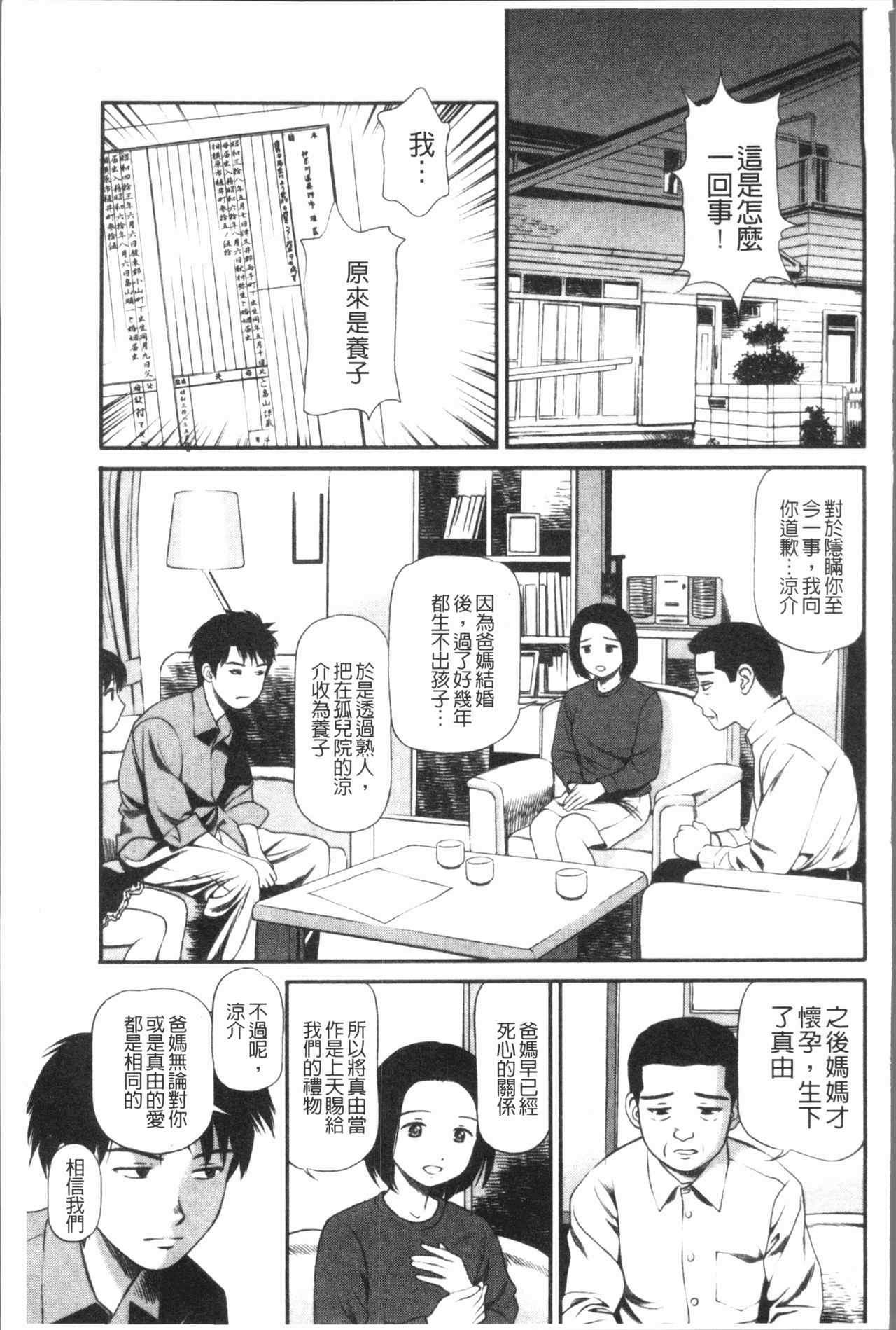 Tettei Kichiku Ryoujoku - Page 210