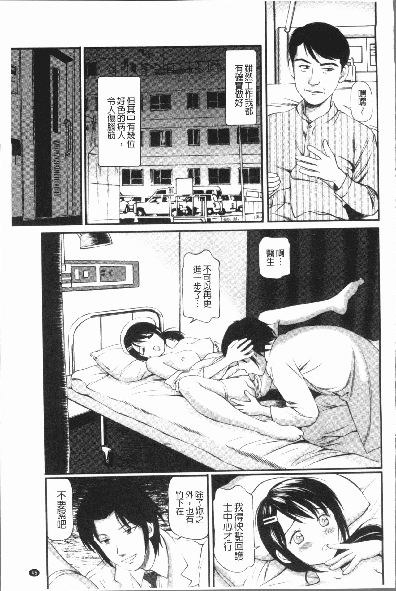 Tettei Kichiku Ryoujoku - Page 50