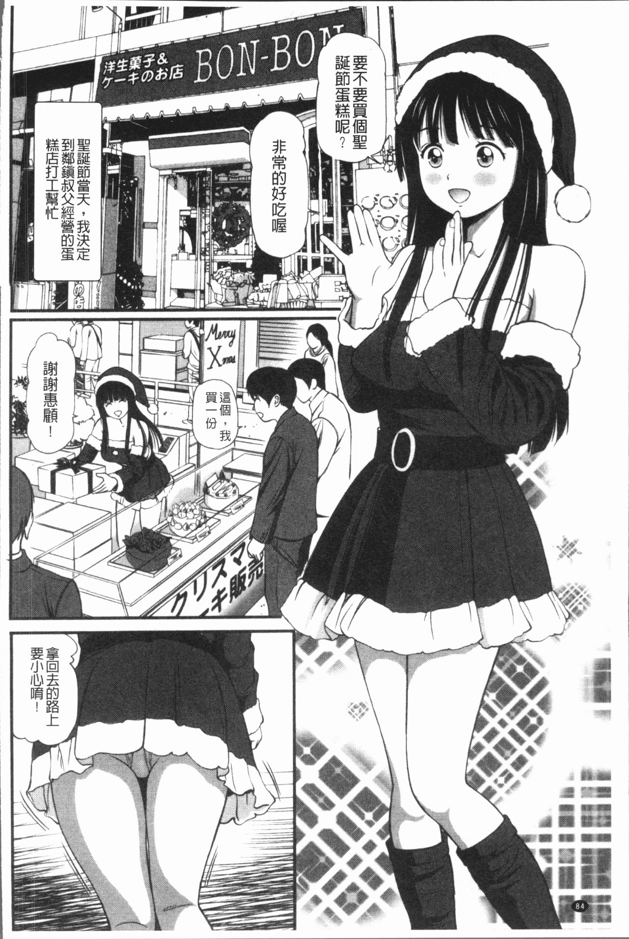 Tettei Kichiku Ryoujoku - Page 89