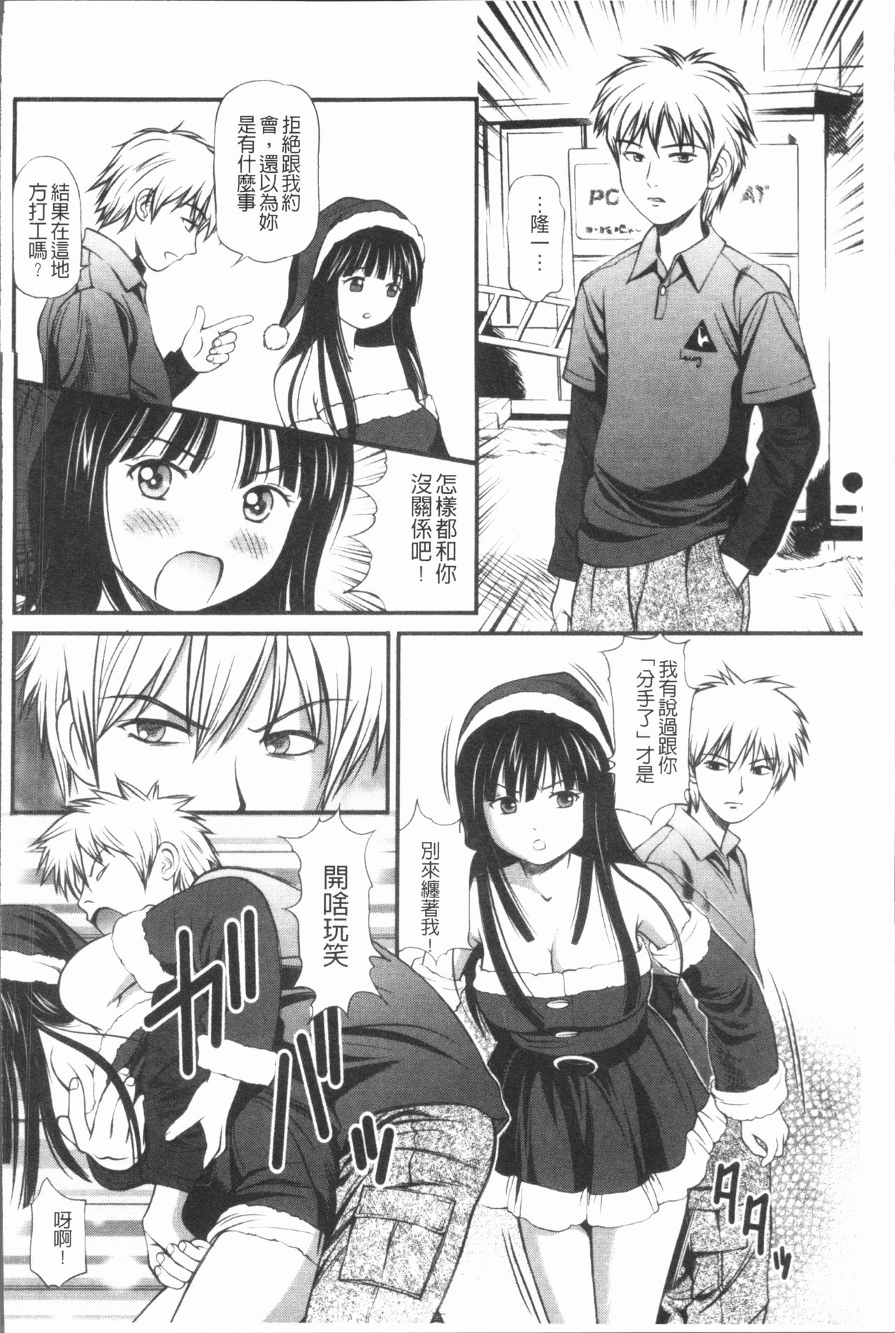 Tettei Kichiku Ryoujoku - Page 91