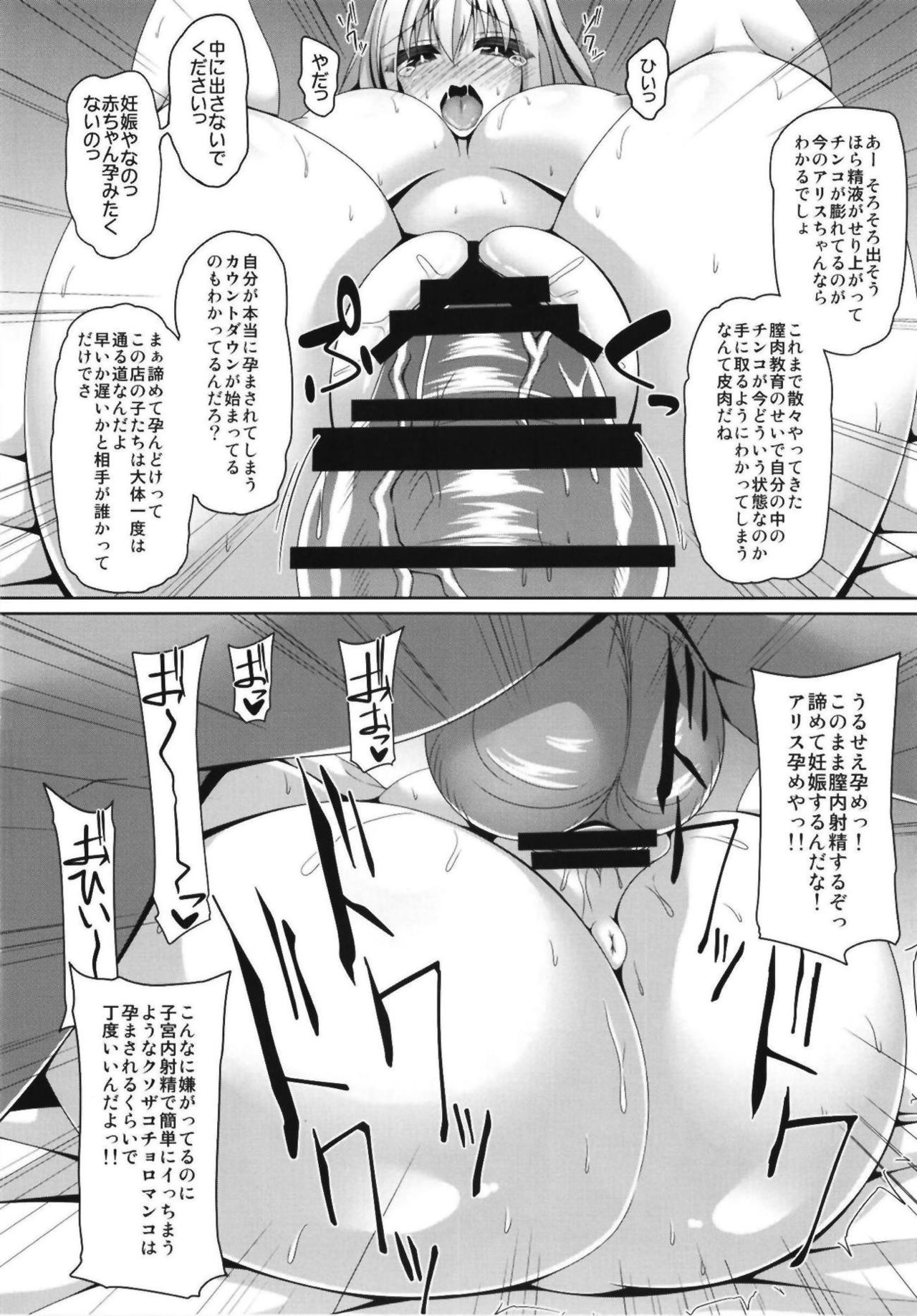 Koukyuu Shoufu Alice Settai Kyouiku - Page 19