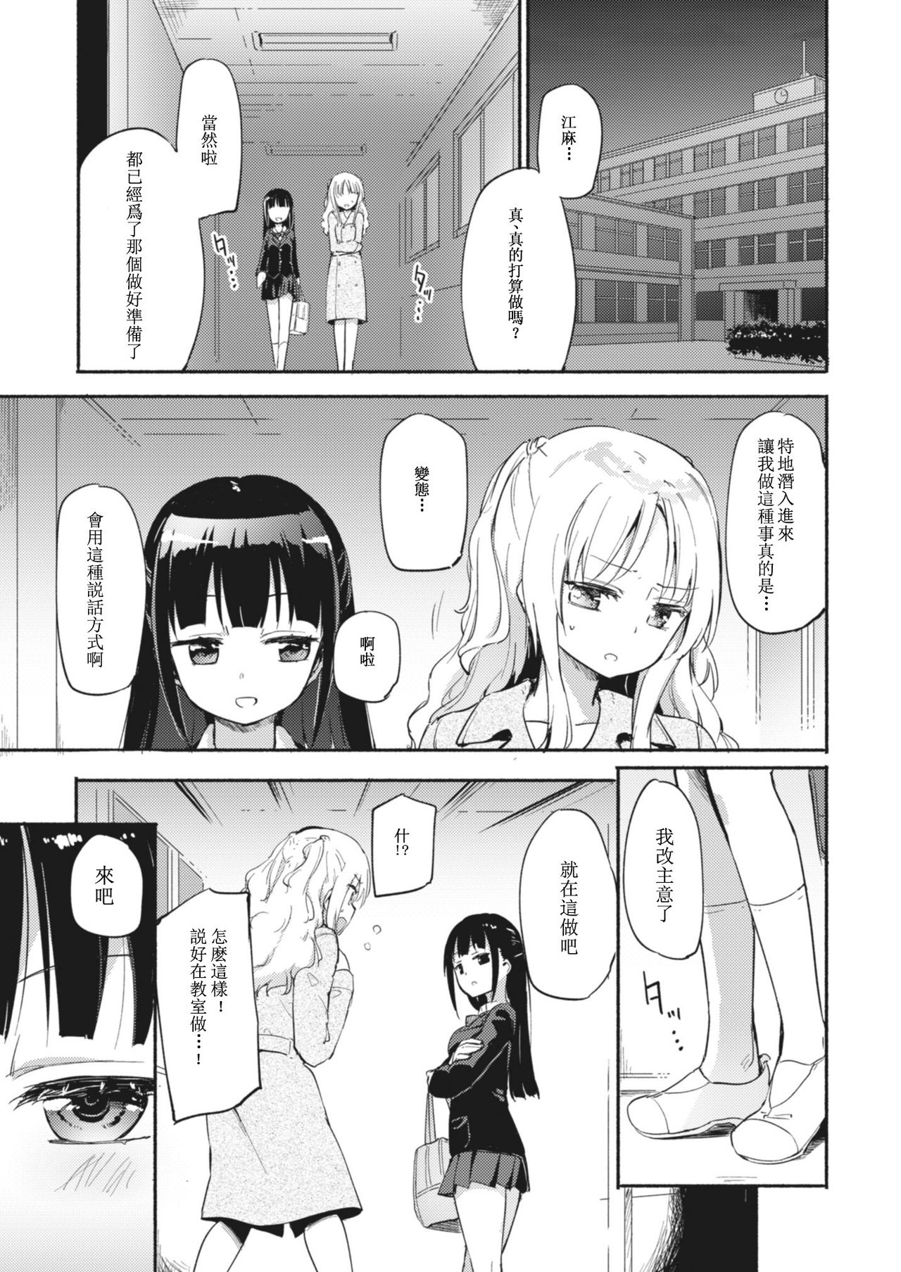 Lady x Lady - Page 8