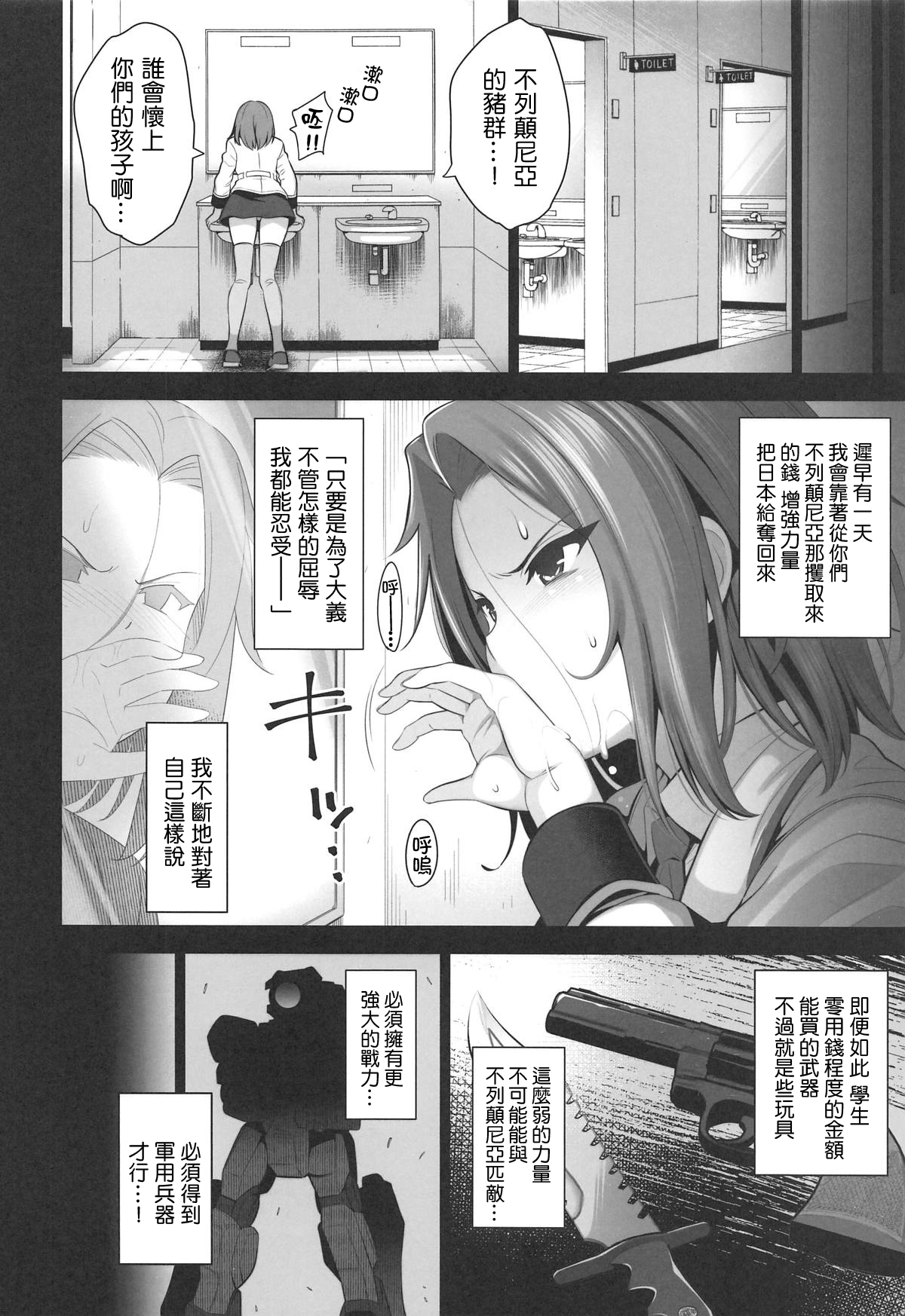 Karen ni Chiru - Page 11