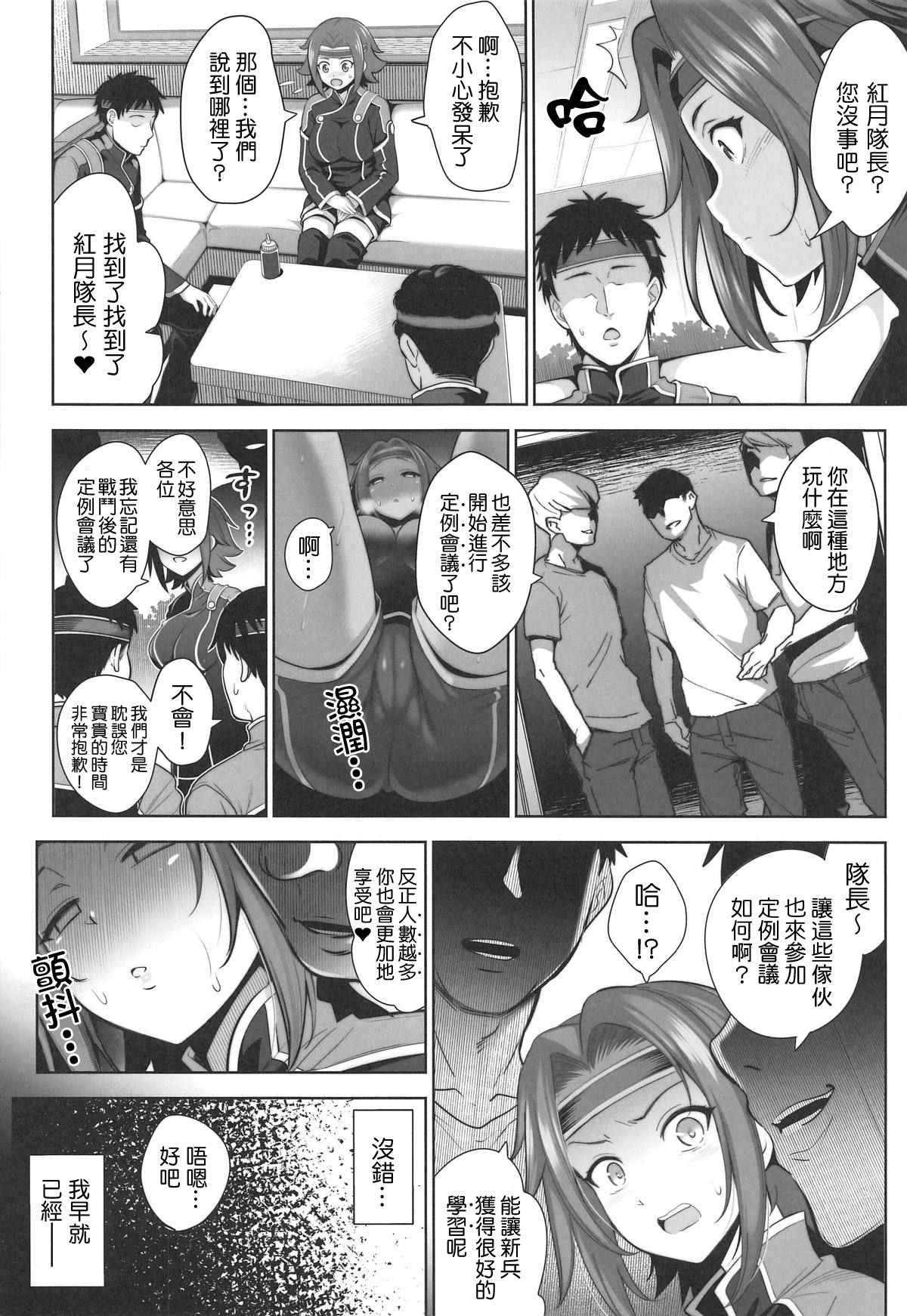 Karen ni Chiru - Page 23