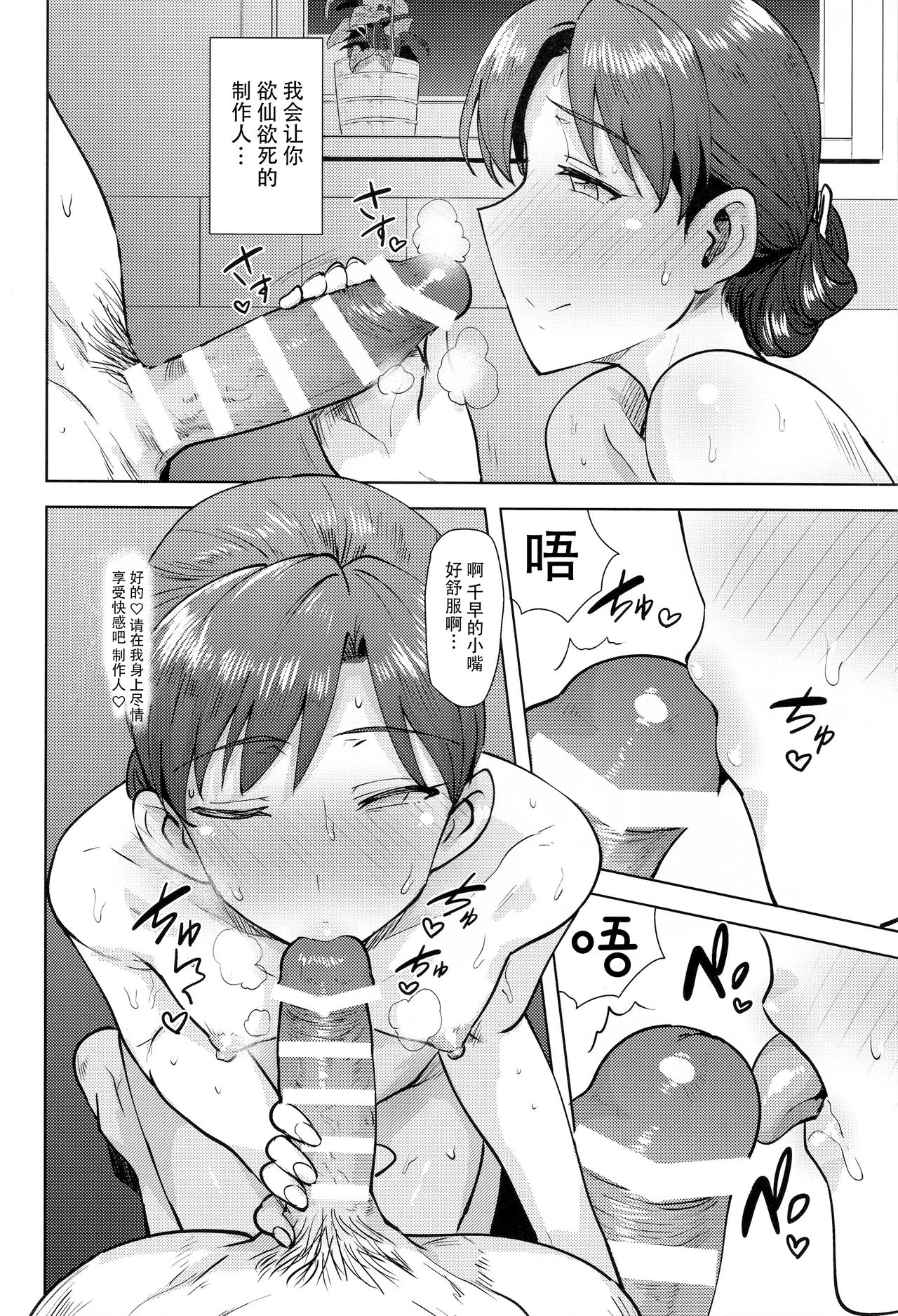 Chihaya to Ofuro - Page 11
