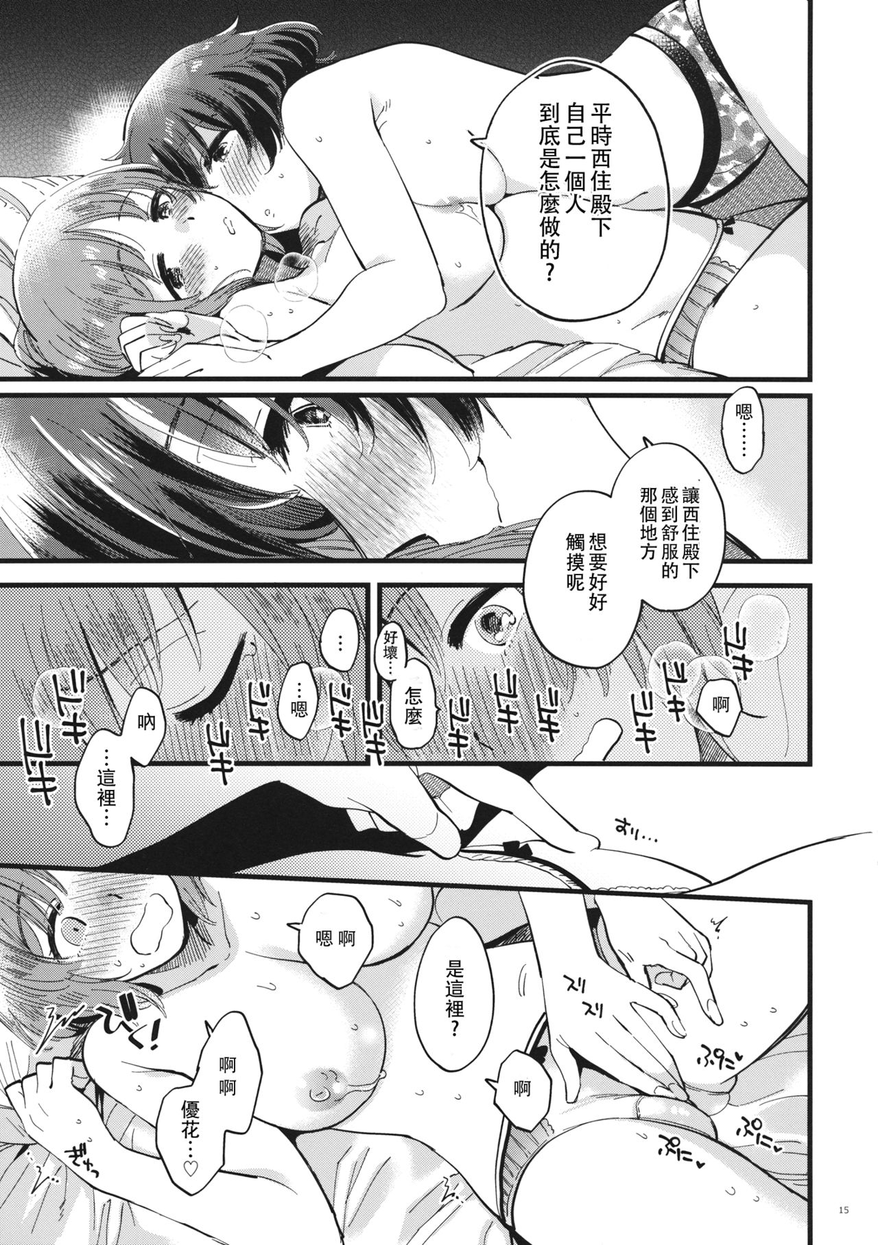 Yasashiku, Sawatte, Oku made Furete. - Page 15