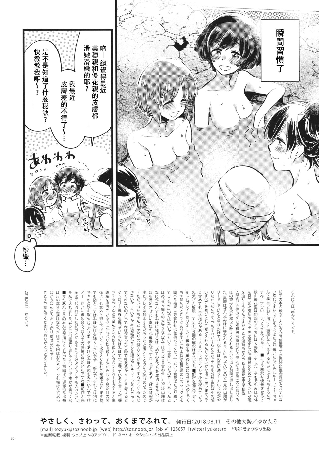 Yasashiku, Sawatte, Oku made Furete. - Page 30