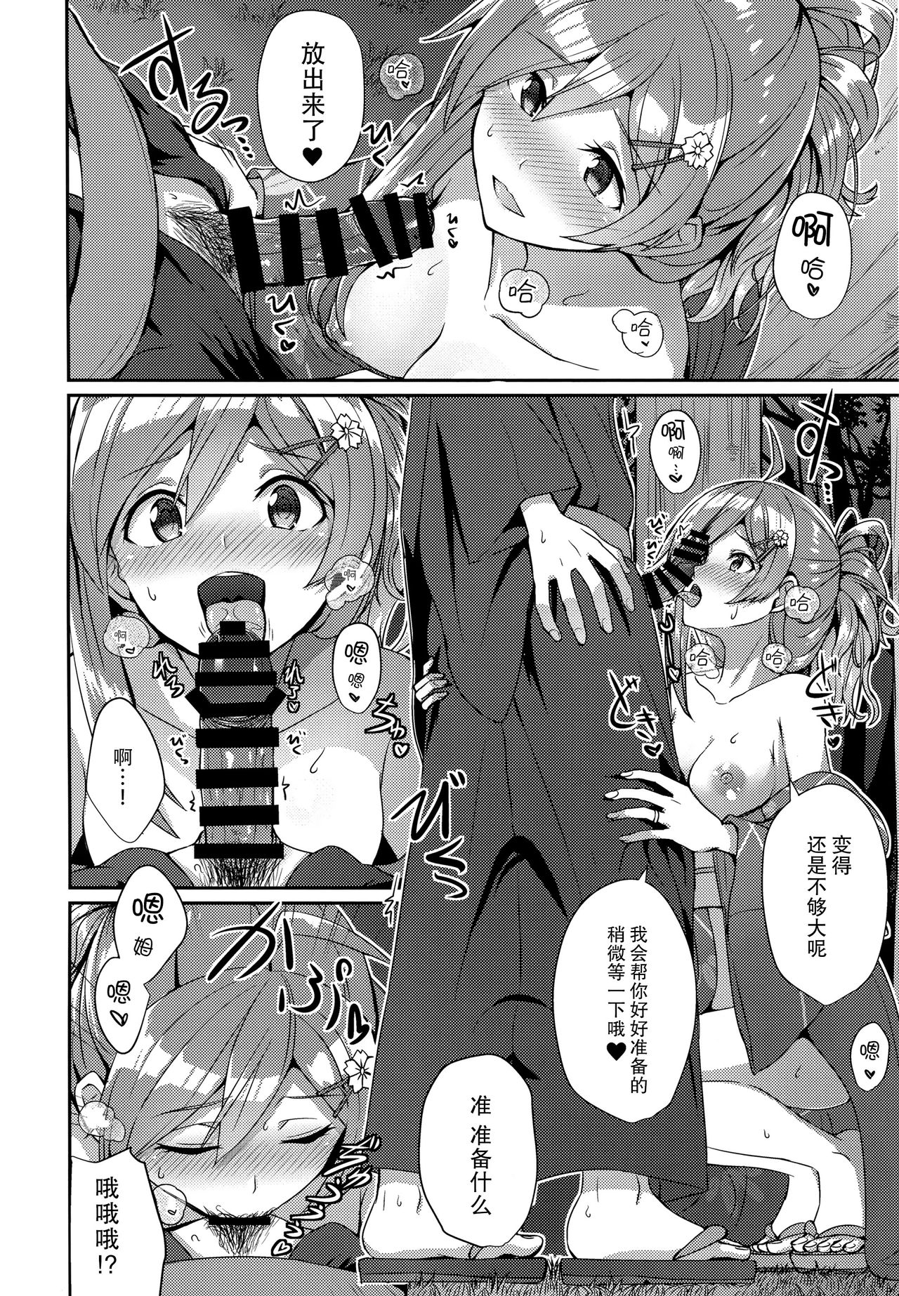 Hagikaze to Matsuri no Yoru no Omoide - Page 10
