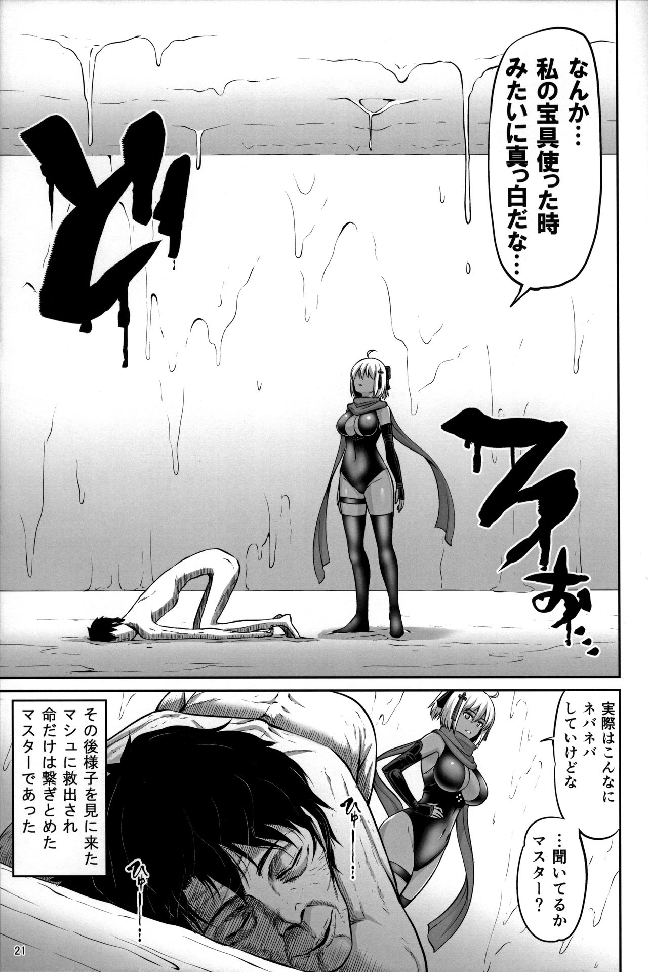 Chikuwa o Otabeyo Okita-chan. - Page 21