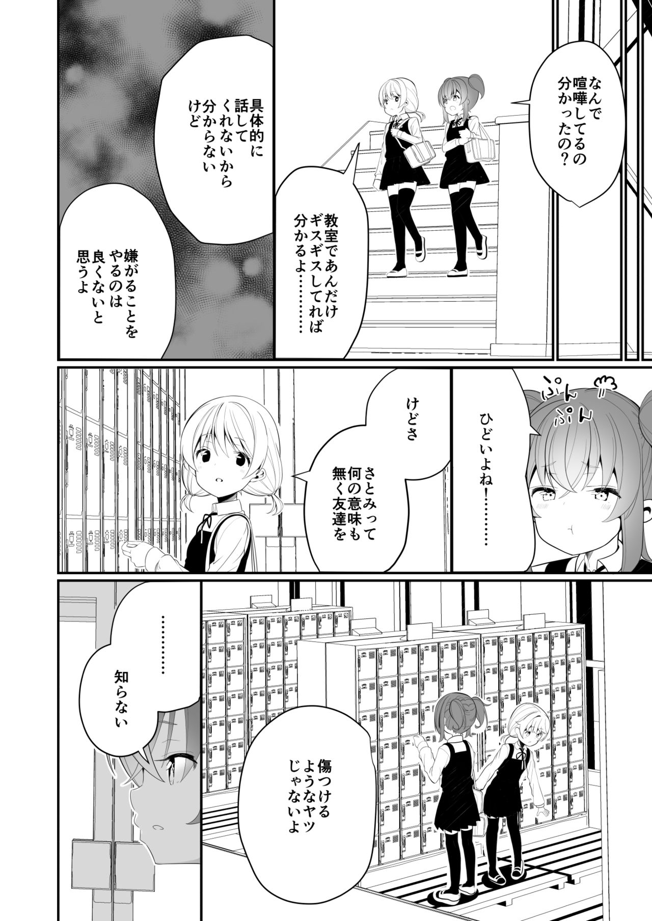 Lemon Aji no Suki - Page 10