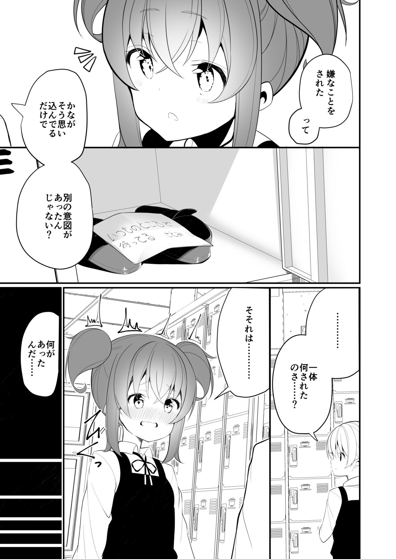 Lemon Aji no Suki - Page 11