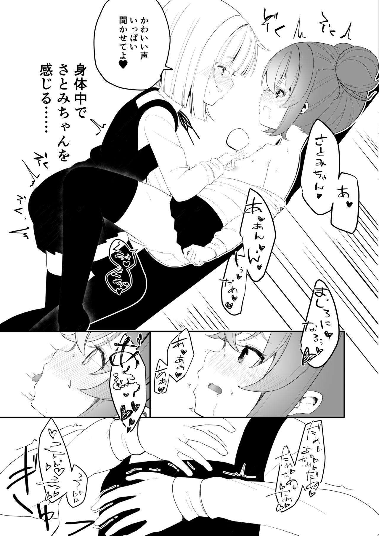 Lemon Aji no Suki - Page 19
